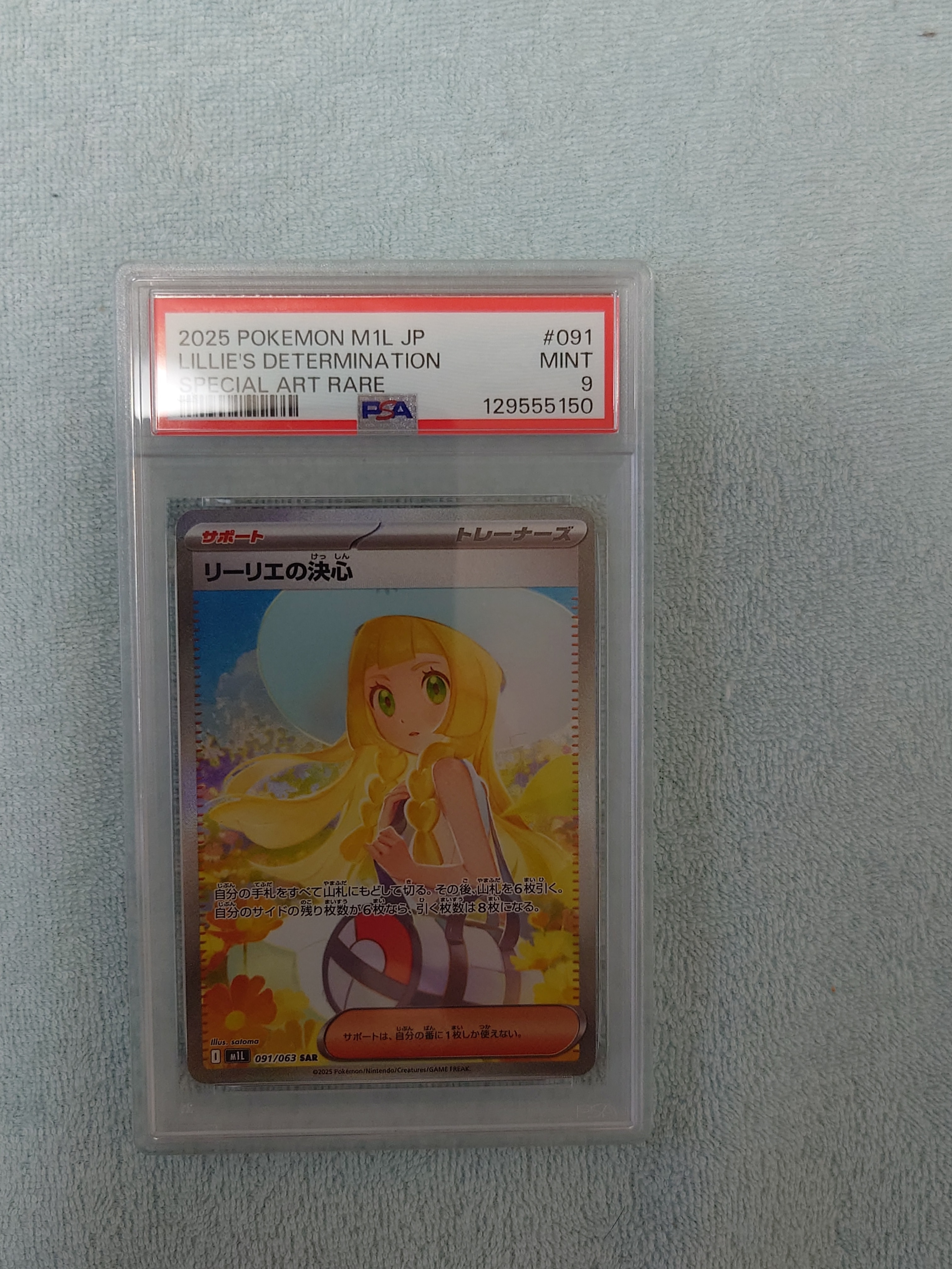 リーリエの決心 SAR [M1L 091/063](拡張パック「メガブレイブ」)