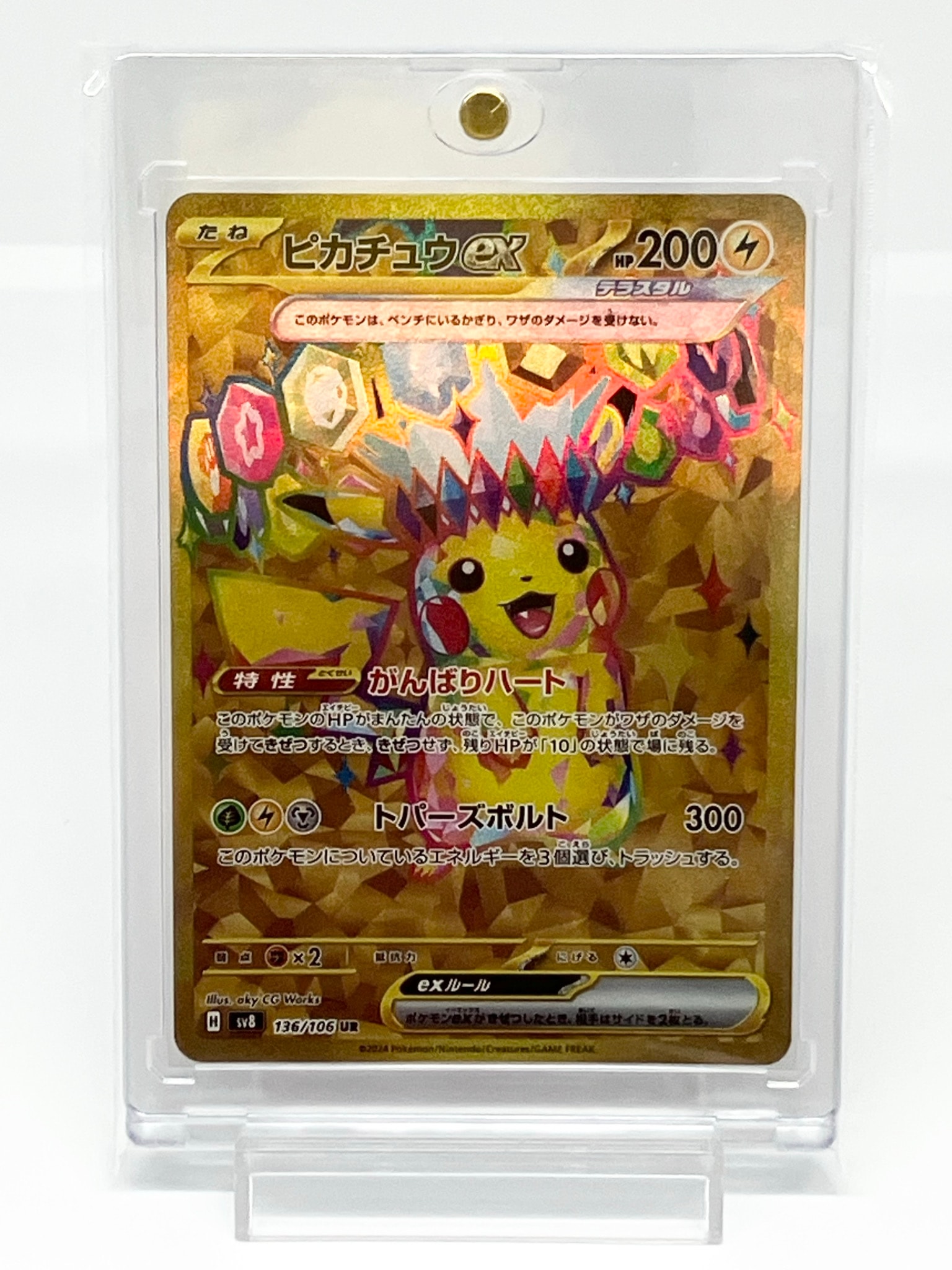 ピカチュウex UR [SV8 136/106](拡張パック「超電ブレイカー」) ピカチュウex UR [SV8 136/106](拡張パック「超電ブレイカー」)通販