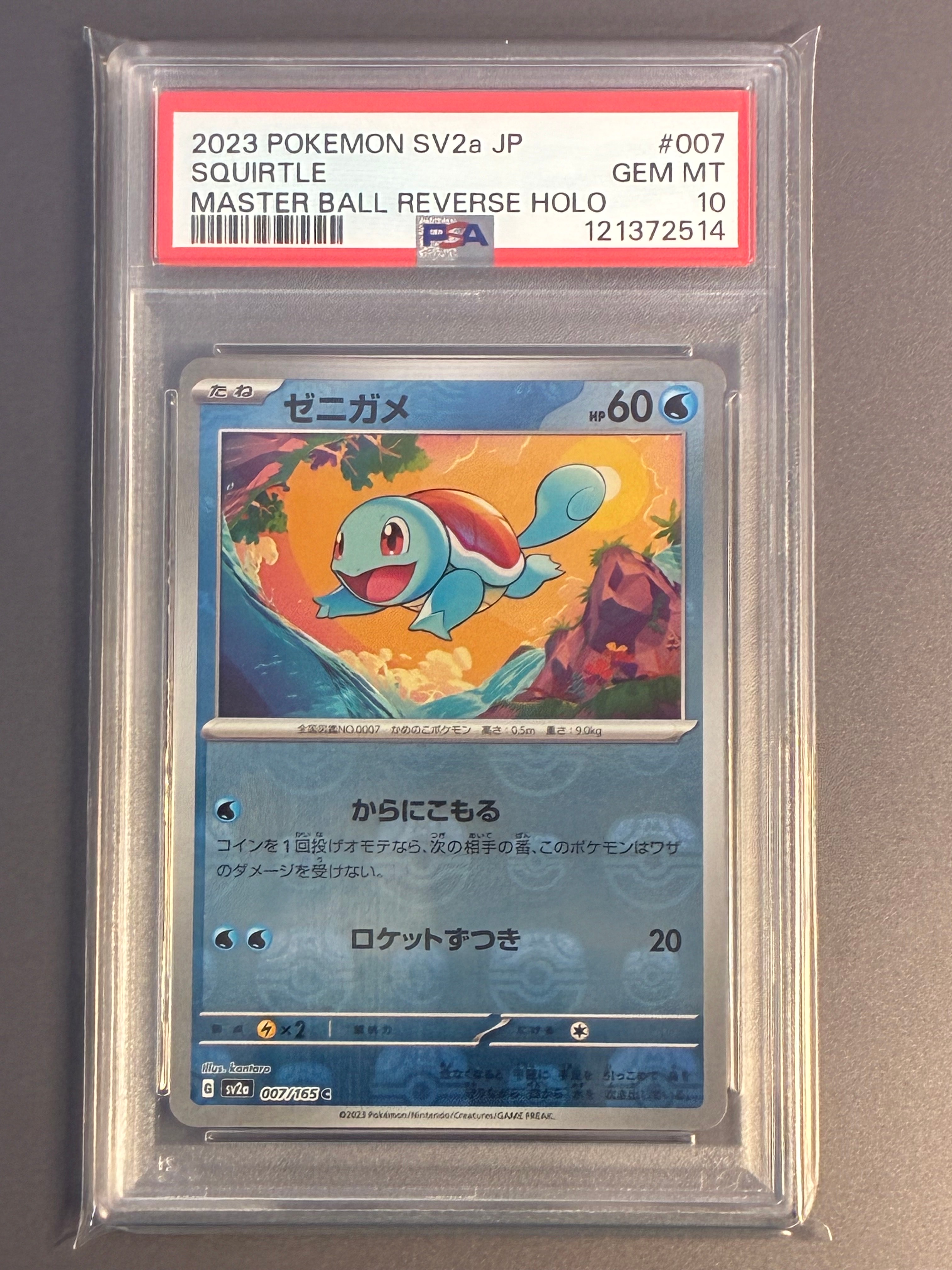 ゼニガメ C: マスターボールミラー[SV2a 007/165](強化拡張パック「ポケモンカード151」)