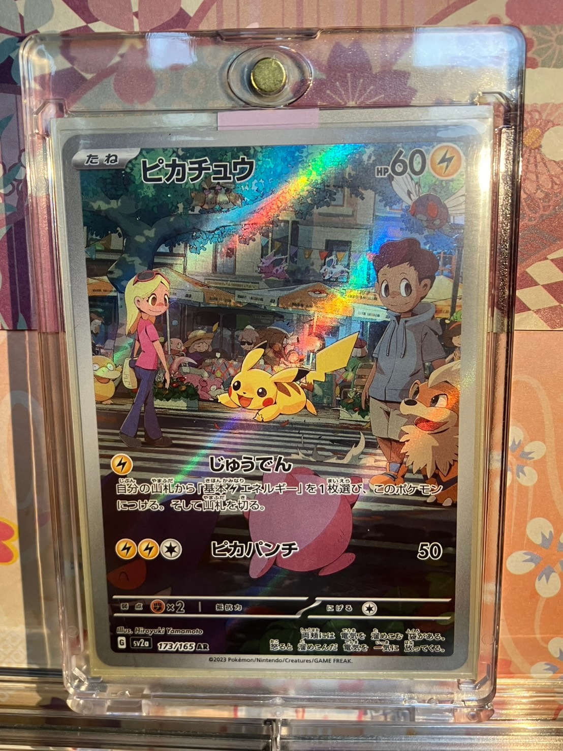 状態B】ピカチュウ AR[SV2a 173/165](強化拡張パック「ポケモンカード