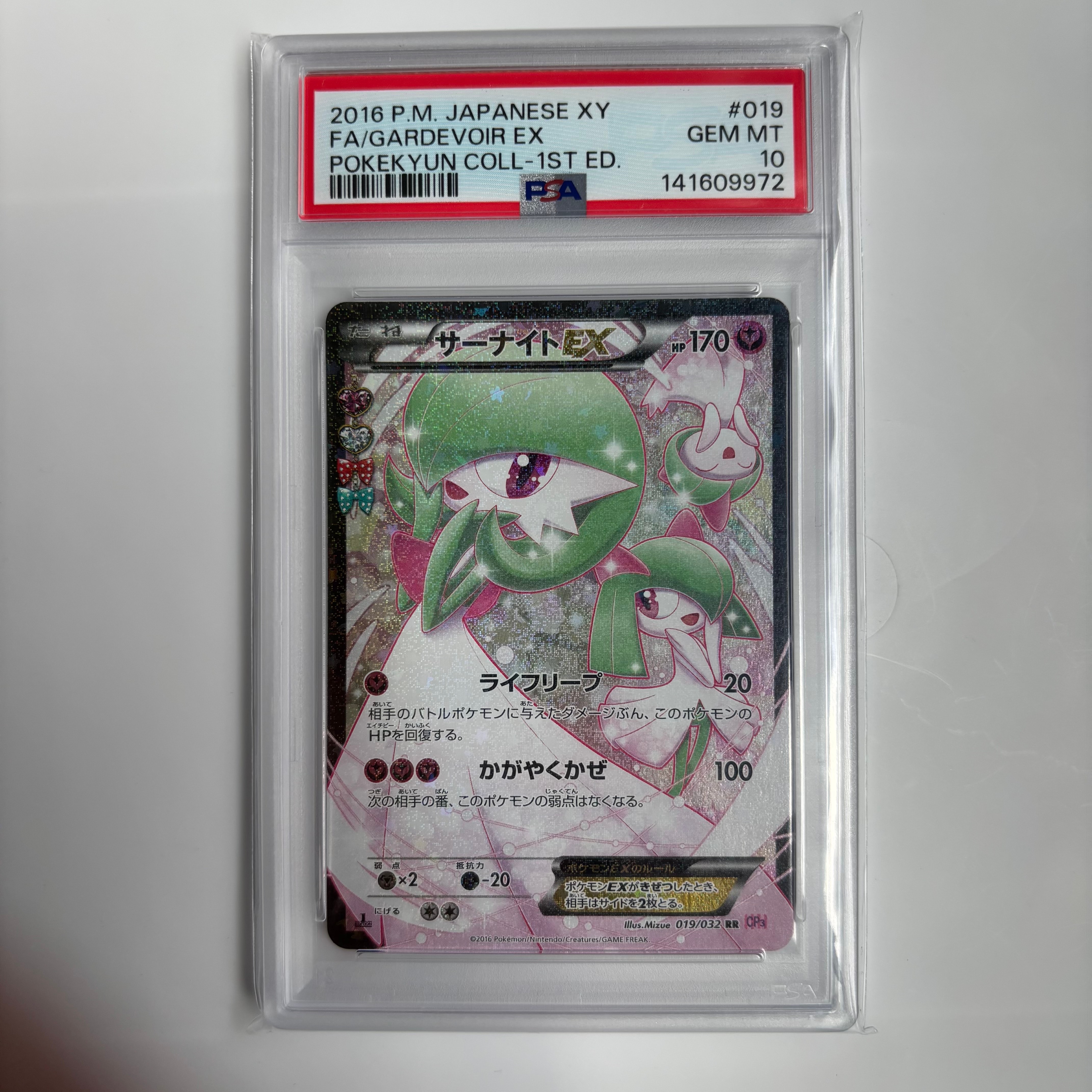 値下【PSA10】MサーナイトEX RR 020/032 ポケキュンコレクション