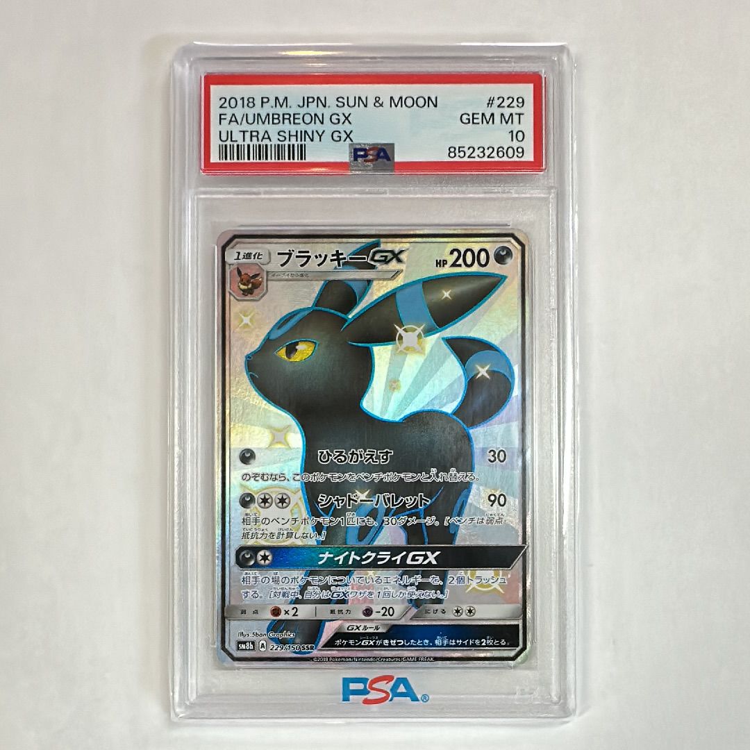 ブラッキーGX SSR[SM8b 229/150](ハイクラスパック「GXウルトラシャイニー」)