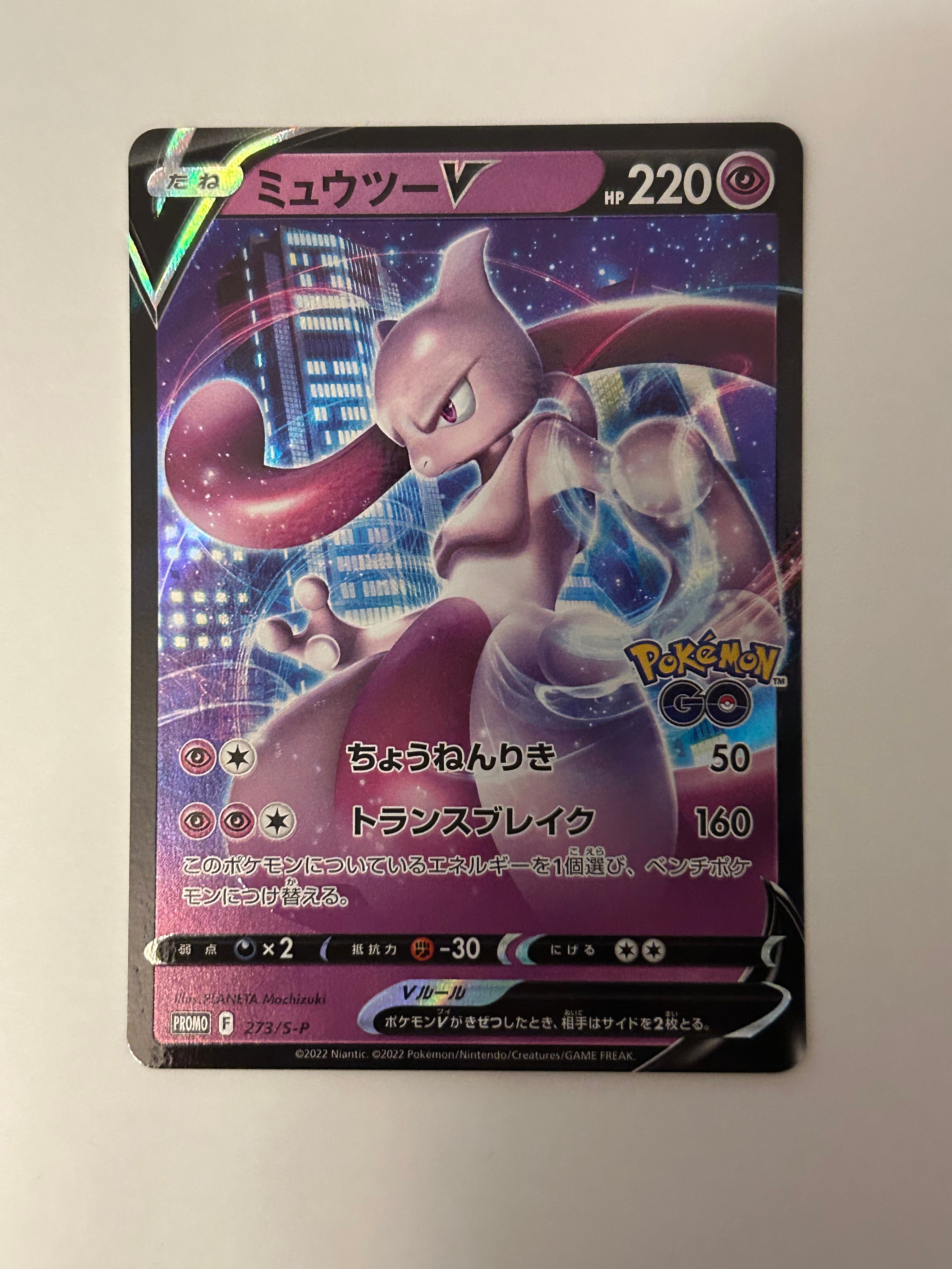 ミュウツーV: プロモ[S-P 273](プロモーションカード「S-P」)
