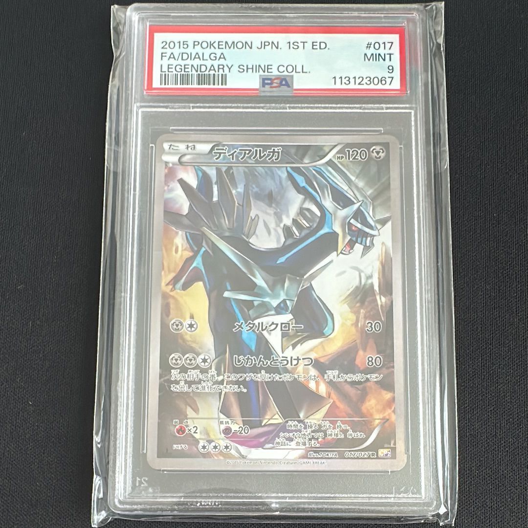 PSA9】ディアルガ R :1ED [CP2 017/027](コンセプトパック「伝説キラ