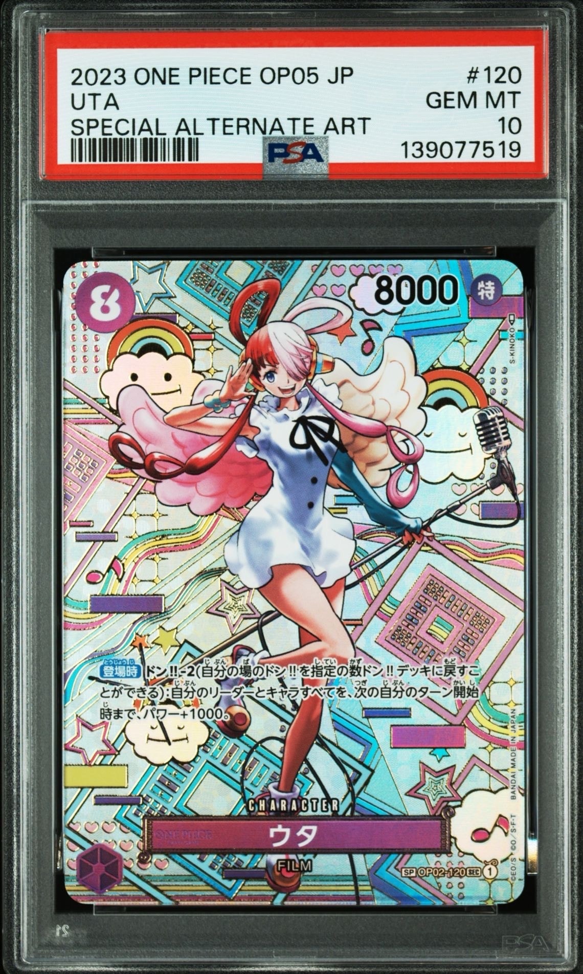 ウタ SEC-SPC (和柄ウタ) [OP02-120] (ブースターパック 新時代の主役)