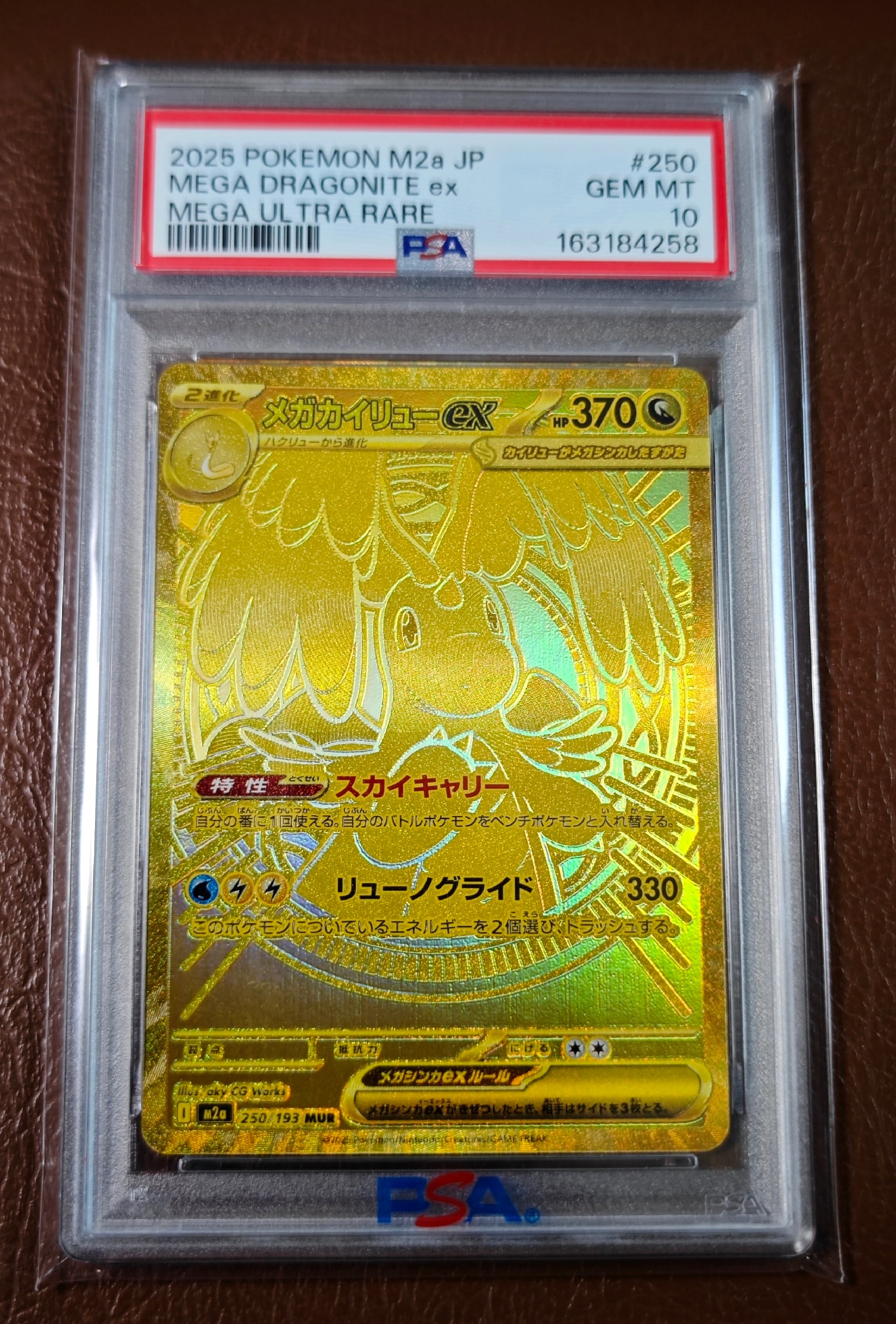 メガカイリューex MUR [M2a 250/193](ハイクラスパック「MEGAドリーム