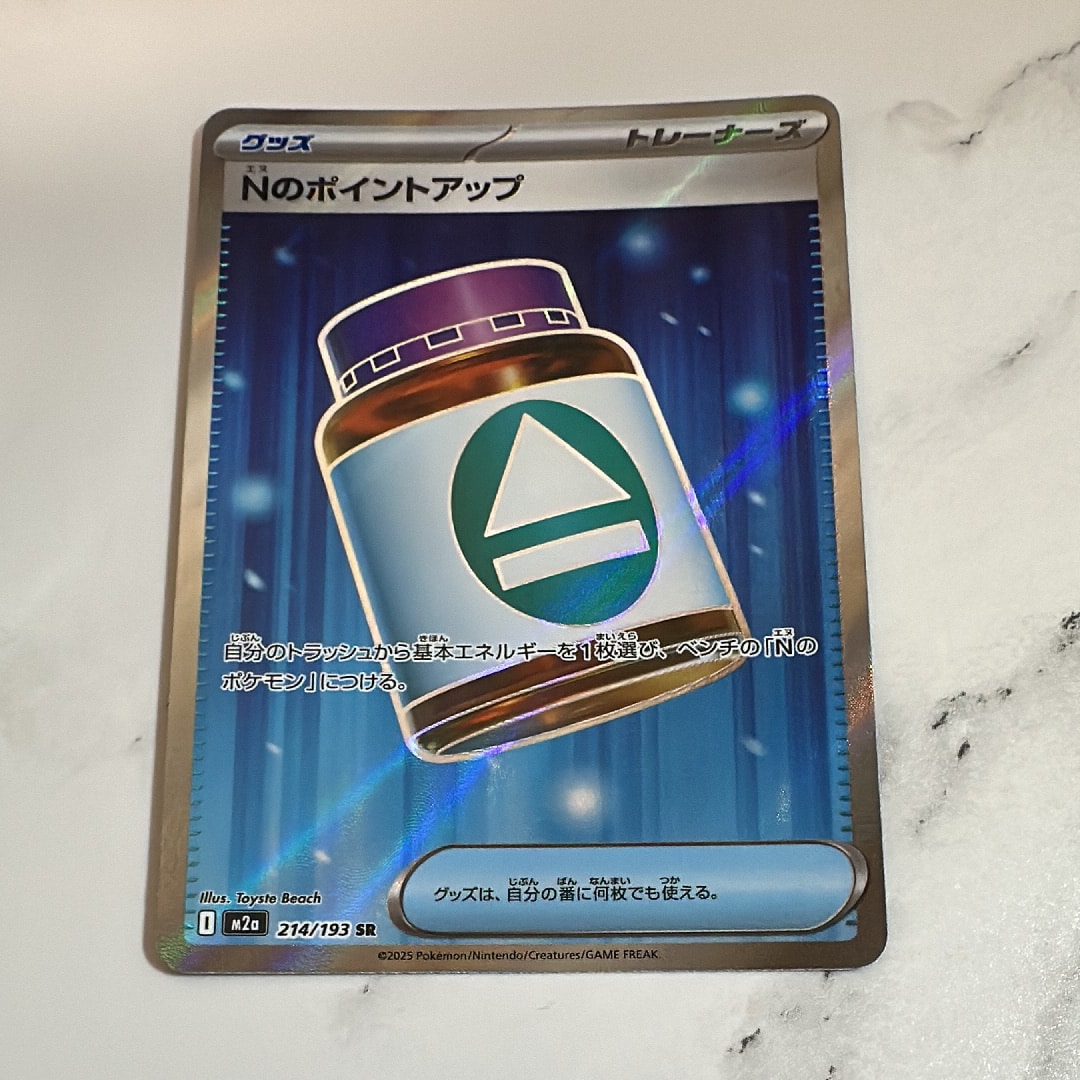 Nのポイントアップ SR [M2a 214/193](ハイクラスパック「MEGAドリーム