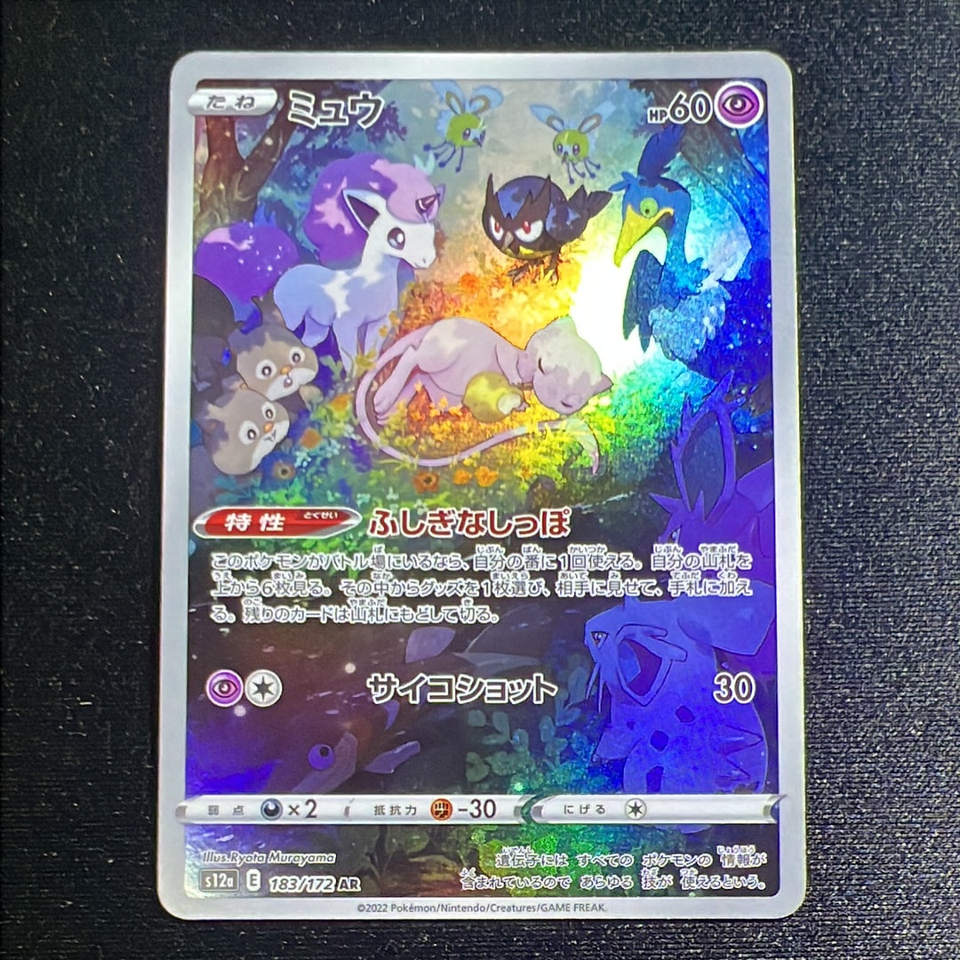 ミュウ AR[s12a 183/172](ハイクラスパック「VSTARユニバース」)の新品