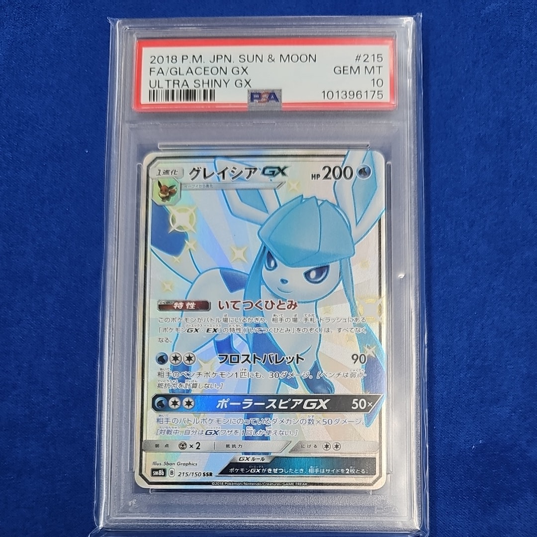 PSA10】グレイシアGX SSR[SM8b 215/150](ハイクラスパック「GXウルトラ