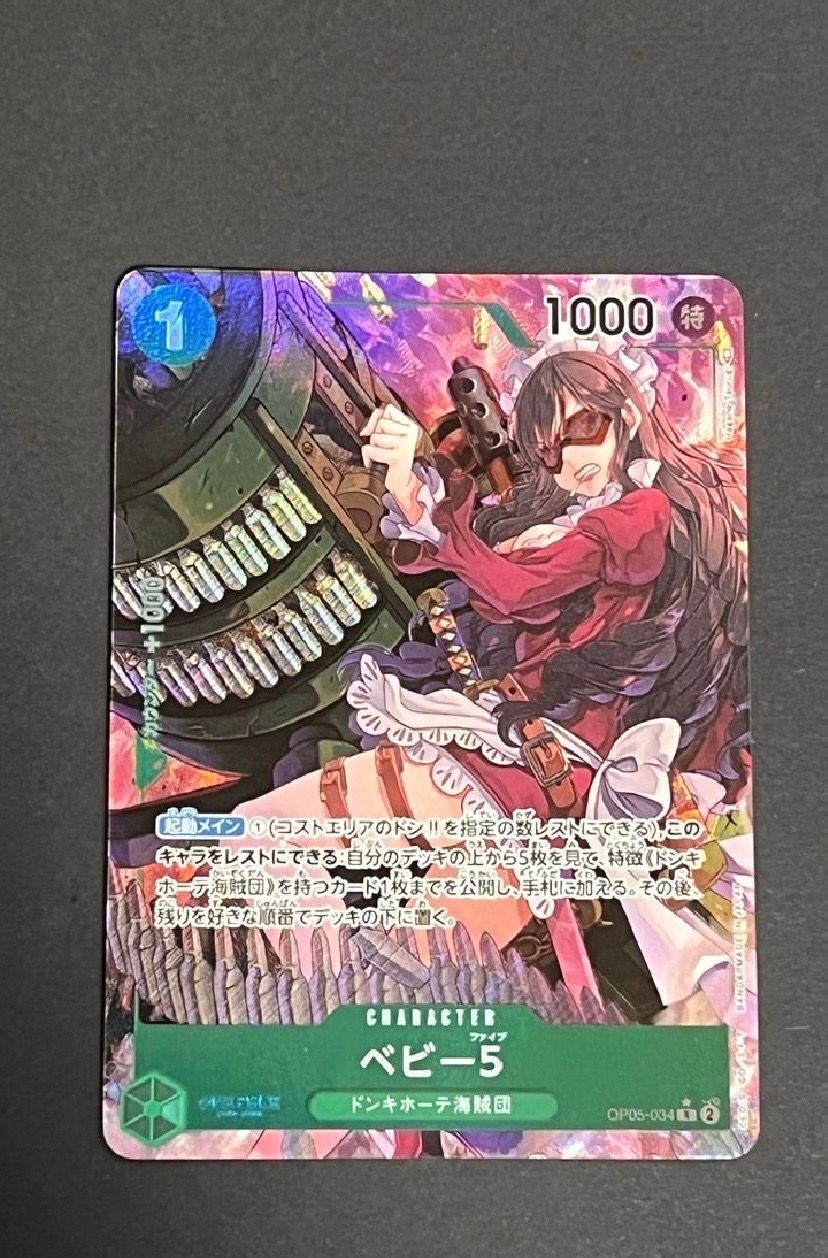 ベビー5 R-P [OP05-034] (ブースターパック 新時代の主役)