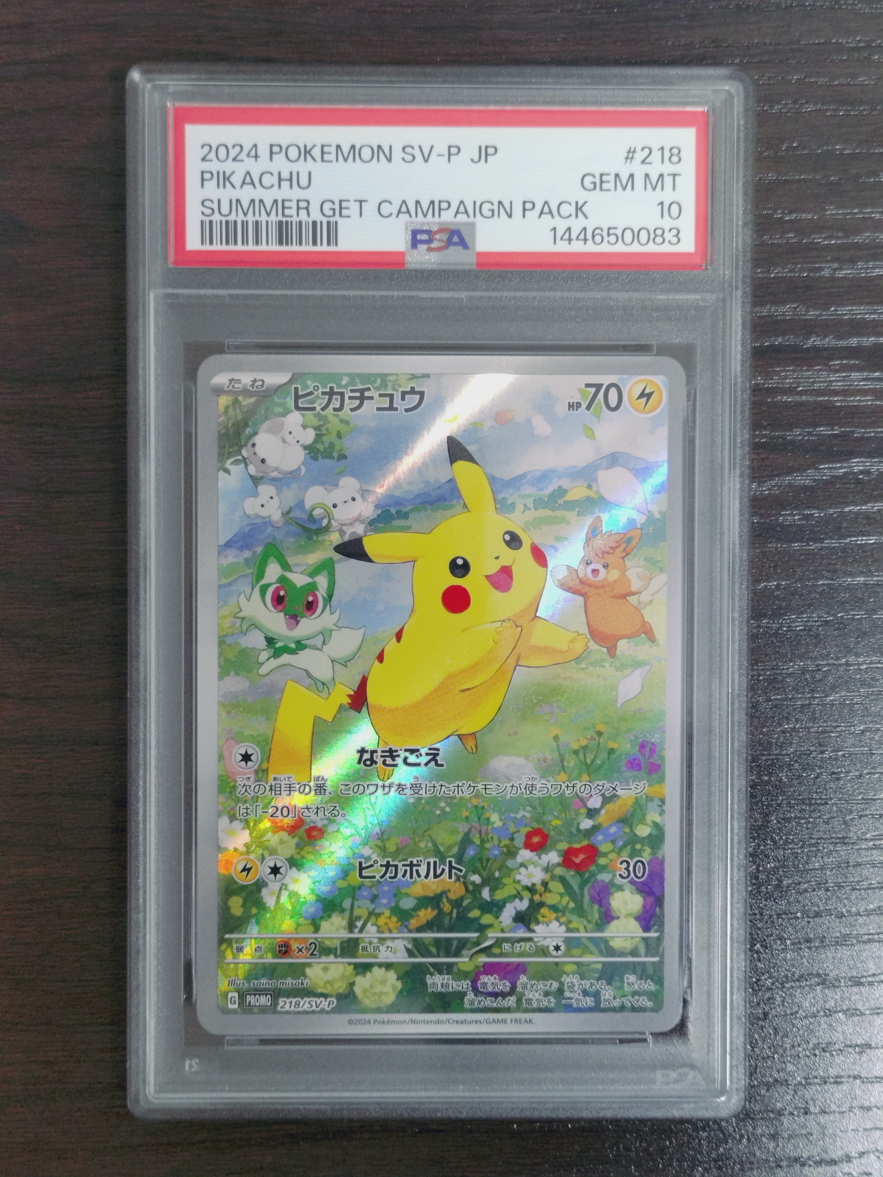 ピカチュウ：ポケカの夏がキタ！プロモカードGetキャンペーン！ PROMO S… ピカチュウ：ポケカの夏がキタ！プロモカードGetキャンペーン！ PROMO