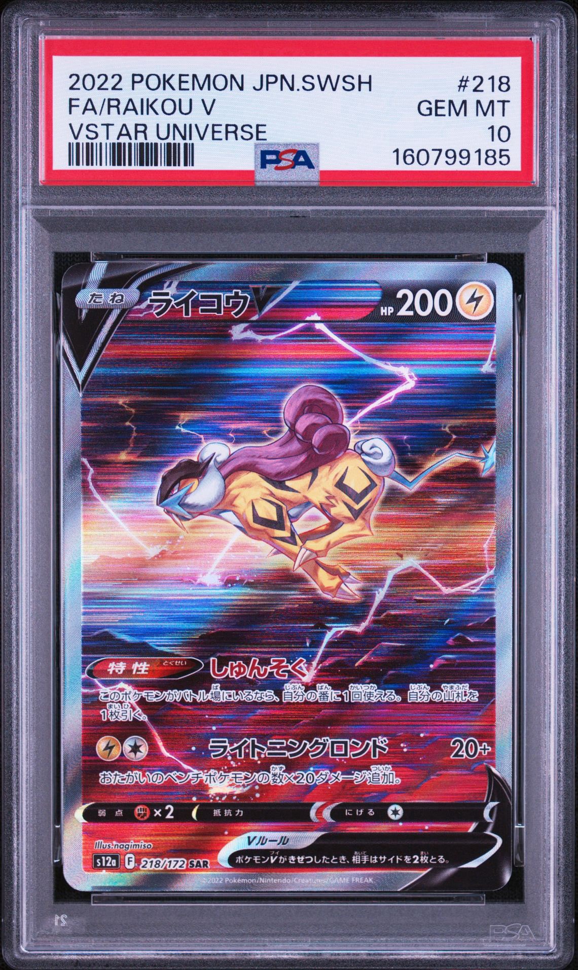 Raikou V SAR[s12a 218/172](High Class Pack "VSTAR  Universe")
