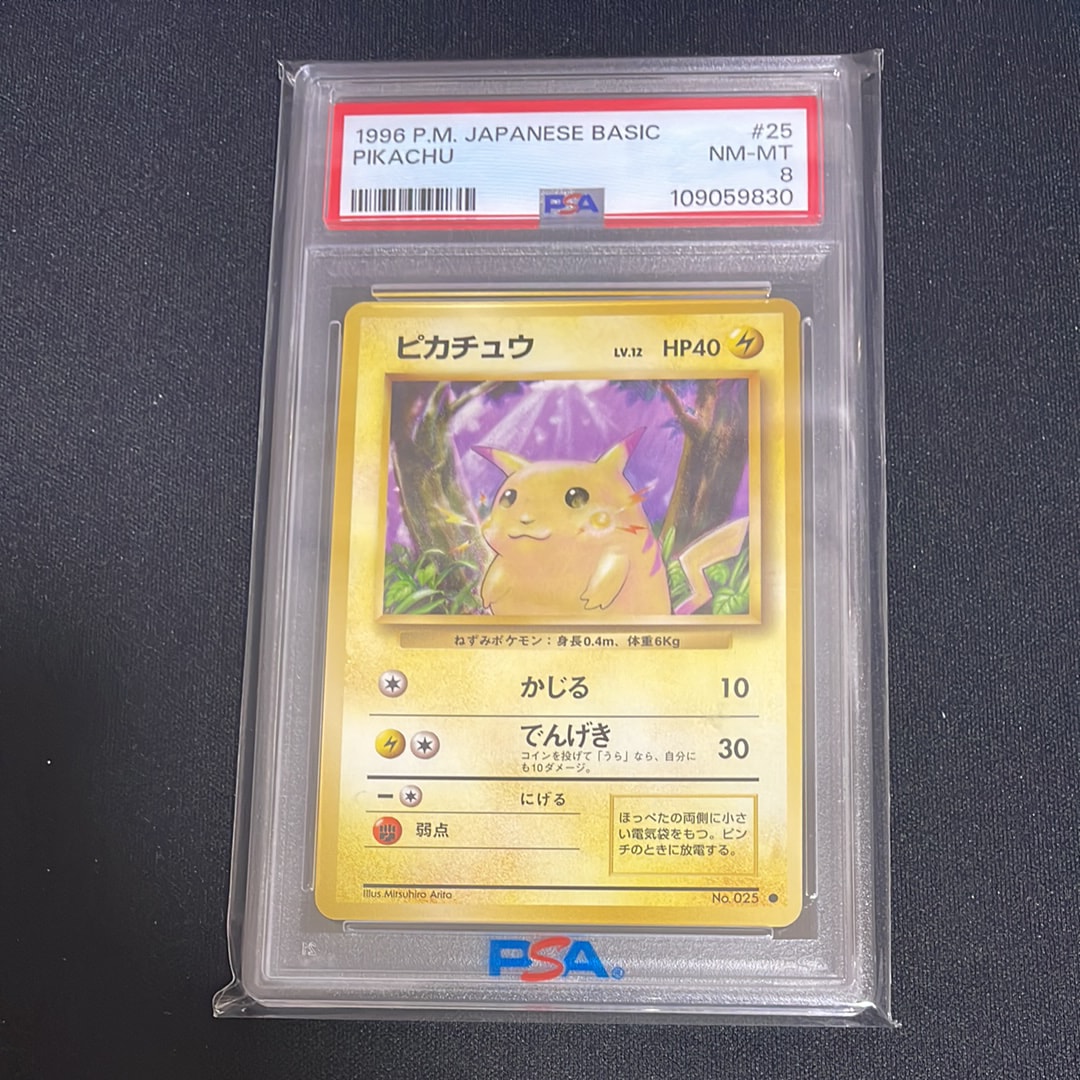 ピカチュウ ● : 旧裏 [PMCG1-2](拡張パック「ポケットモンスター カードゲーム」再販)