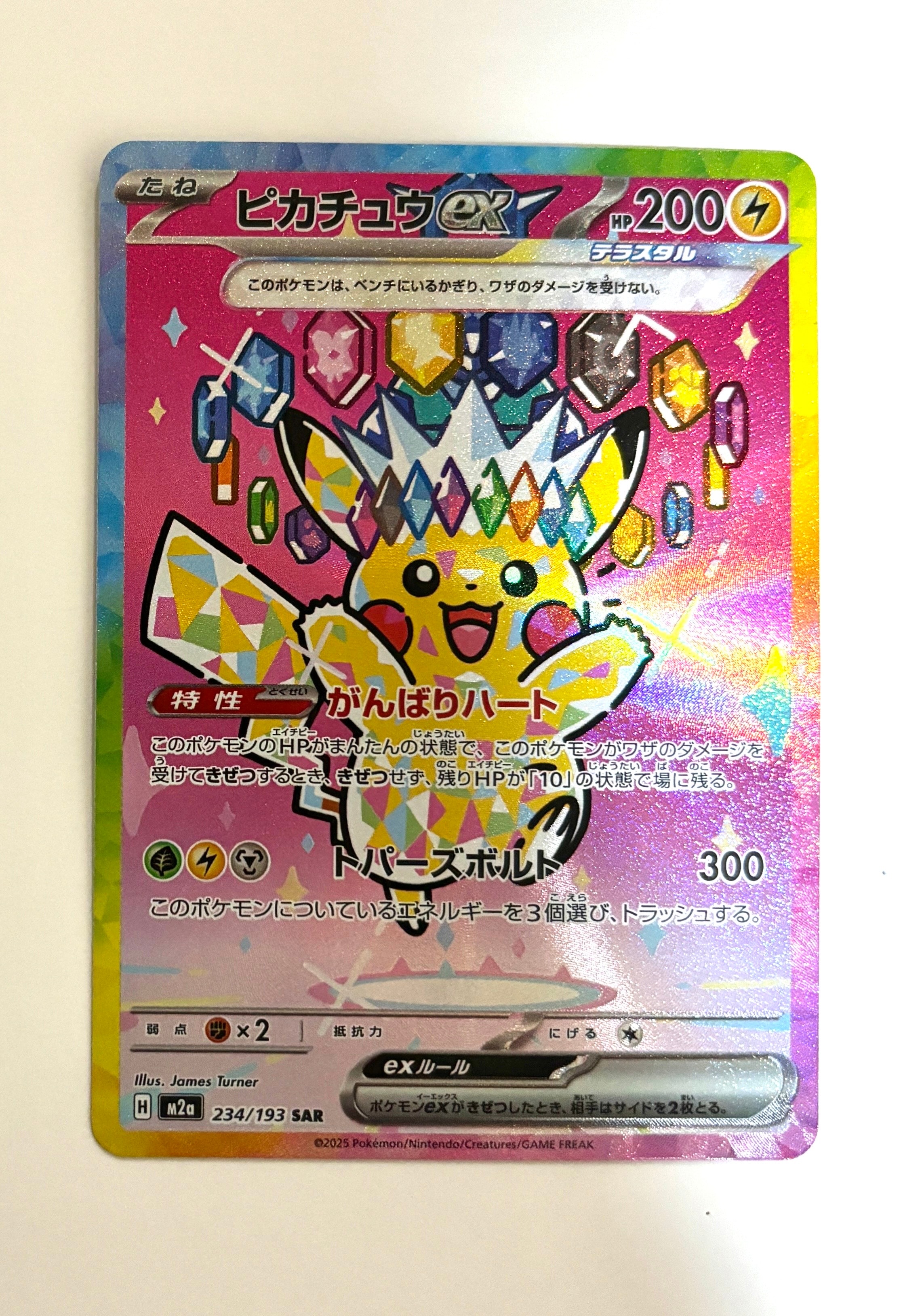 ピカチュウex SAR [M2a 234/193](ハイクラスパック「MEGAドリームex」)