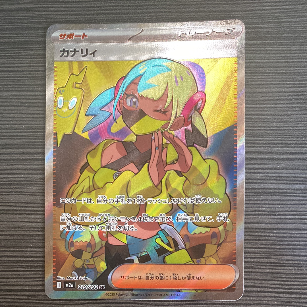 カナリィ SR [M2a 219/193](ハイクラスパック「MEGAドリームex」)