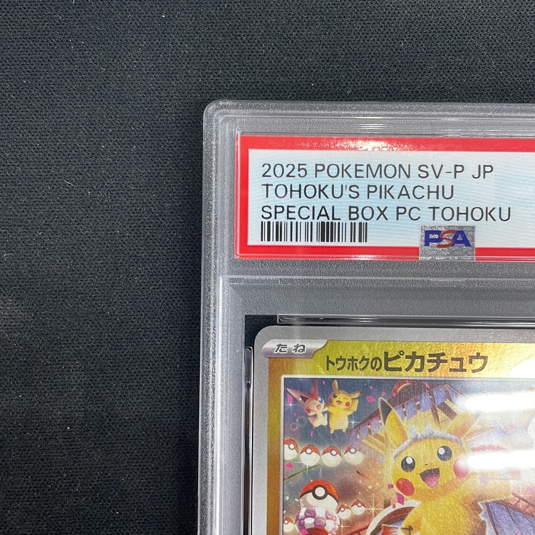 PSA10】トウホクのピカチュウ P [SV-P 260](スペシャルBOX「ポケモン