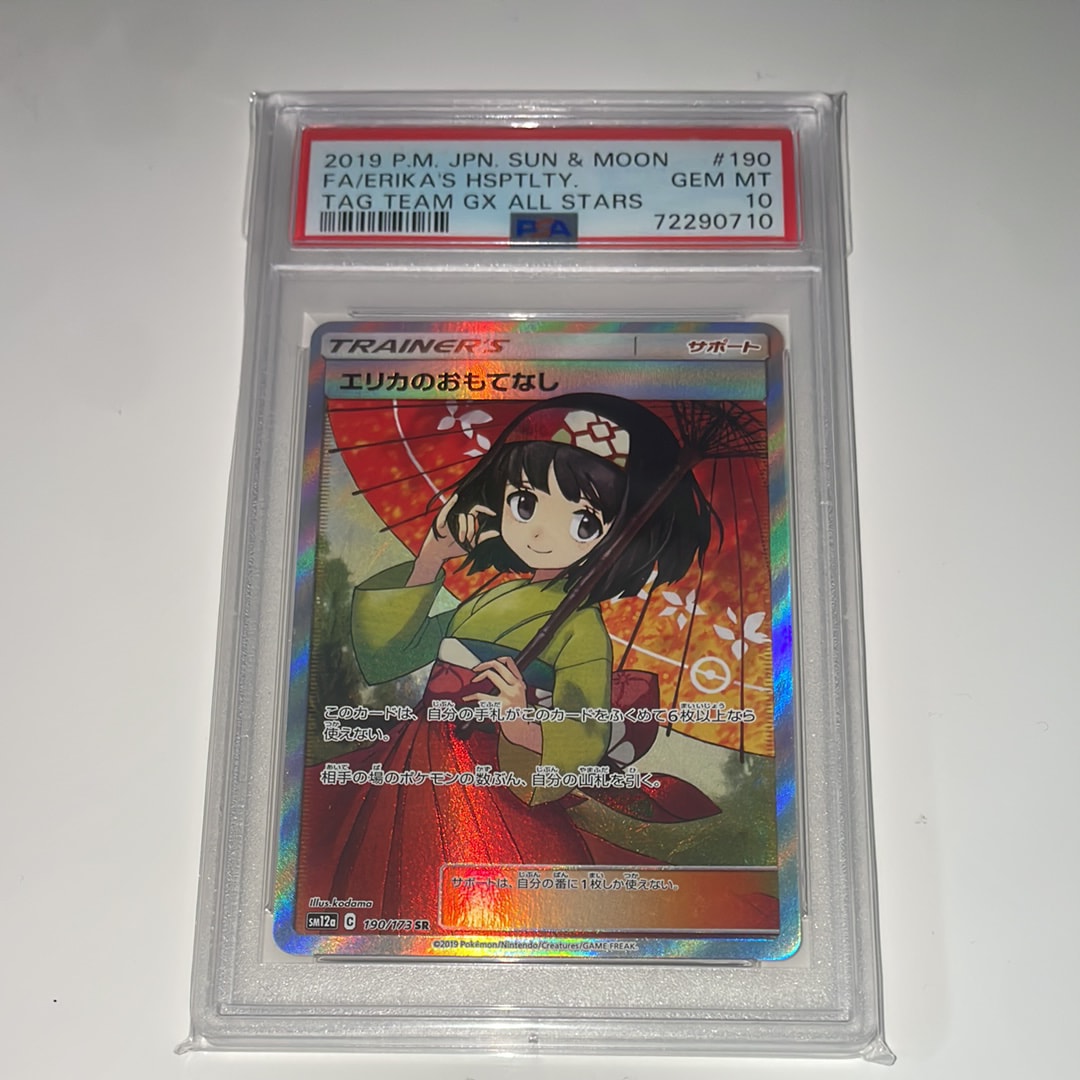 PSA10】エリカのおもてなし SR[SM12a 190/173](ハイクラスパック「TAG
