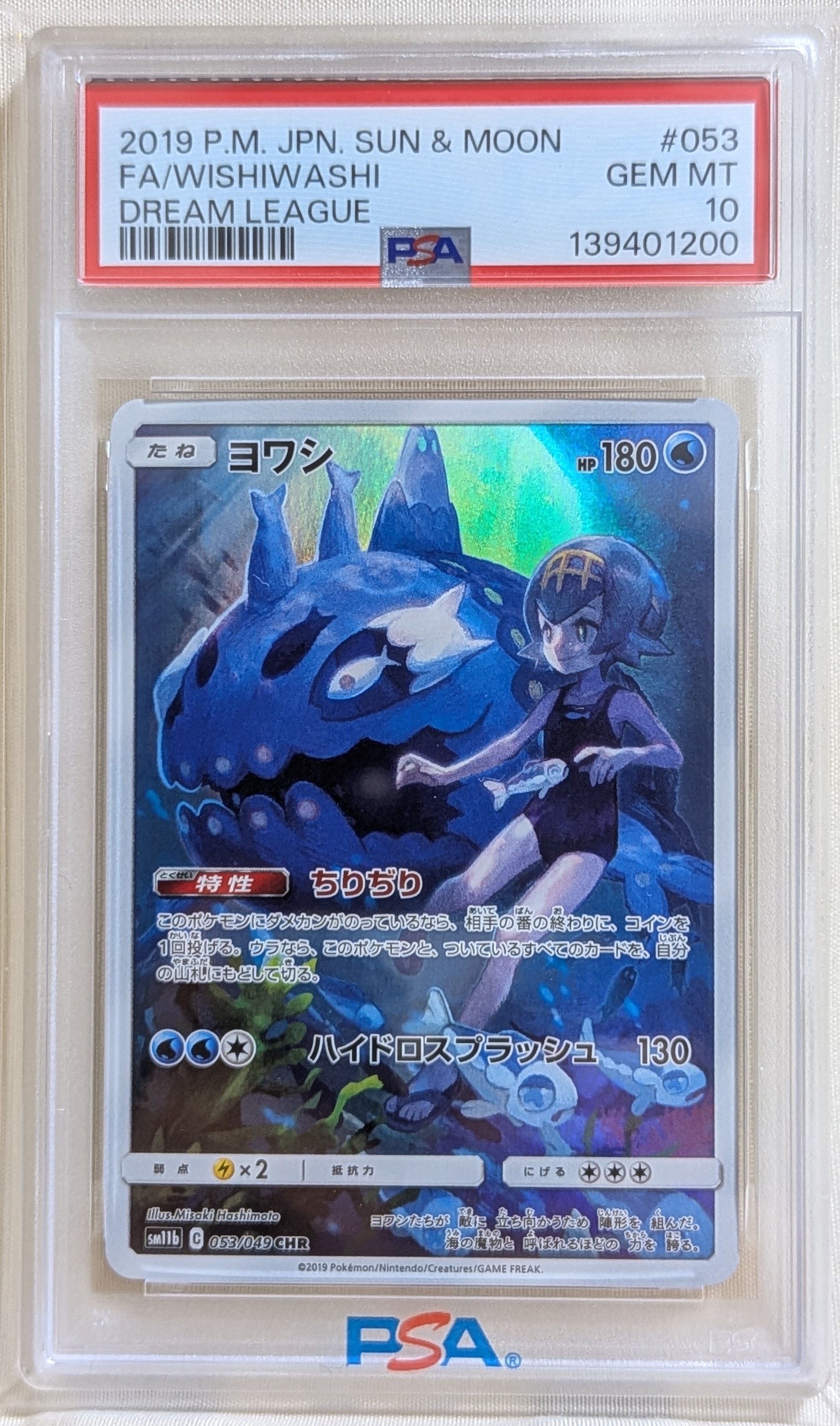 マスキッパG [DPt-P 001](プロモーションカード「拡張パックギンガの