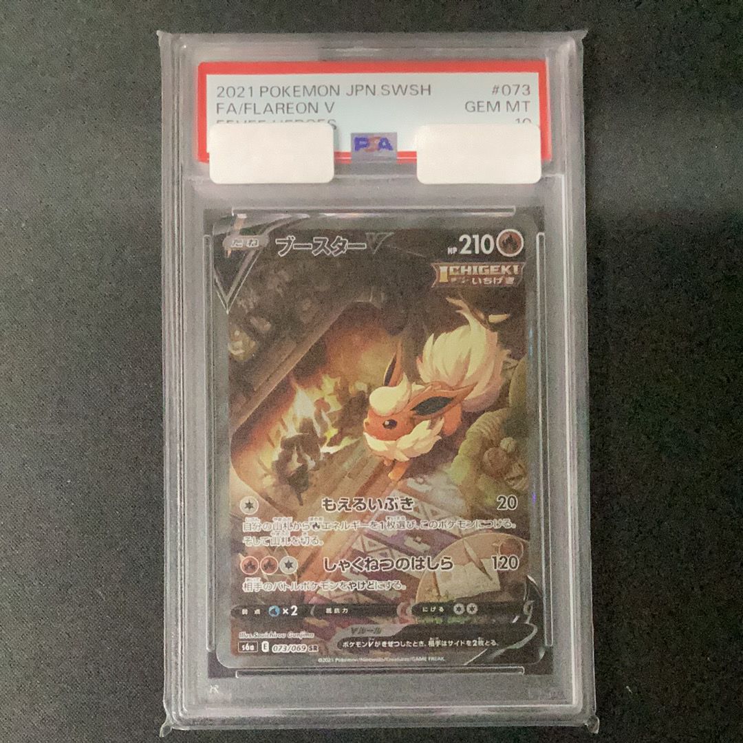ブースターV SR: SA[S6a 073/069](強化拡張パック「イーブイヒーローズ」)