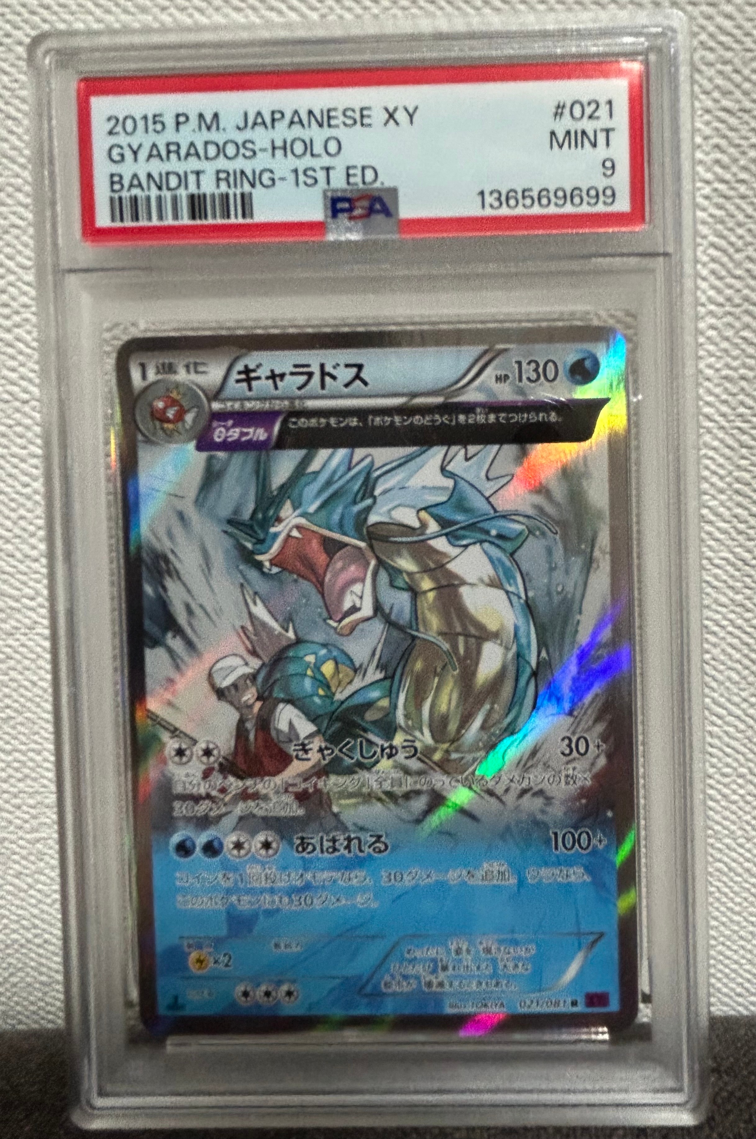 PSA9】ギャラドス R [XY7 021/081](拡張パック「バンデットリング」) 1