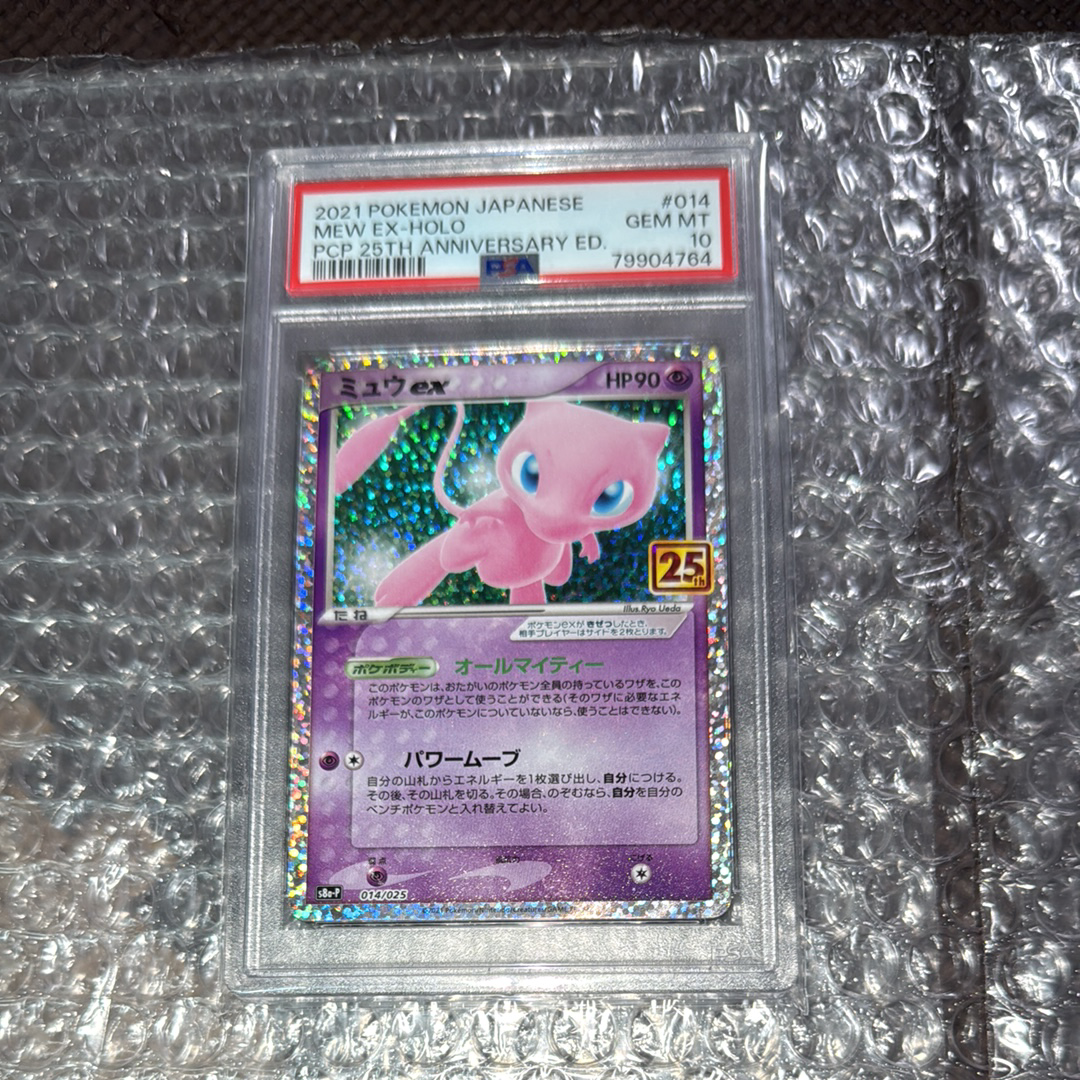 PSA10】ミュウex: プロモ[S8a-P 014/025](プロモカードパック 25th