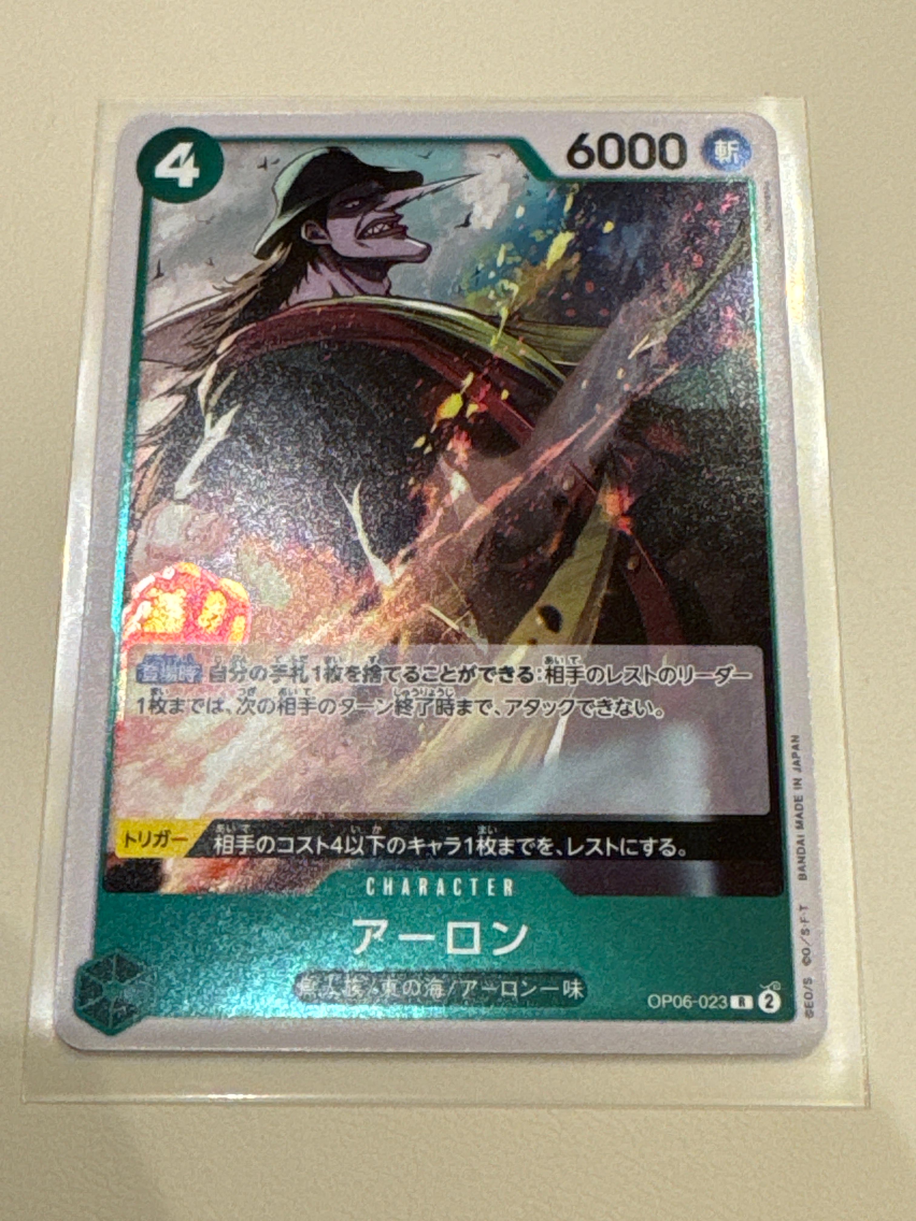 アーロン R [OP06-023] (ブースターパック 双璧の覇者)