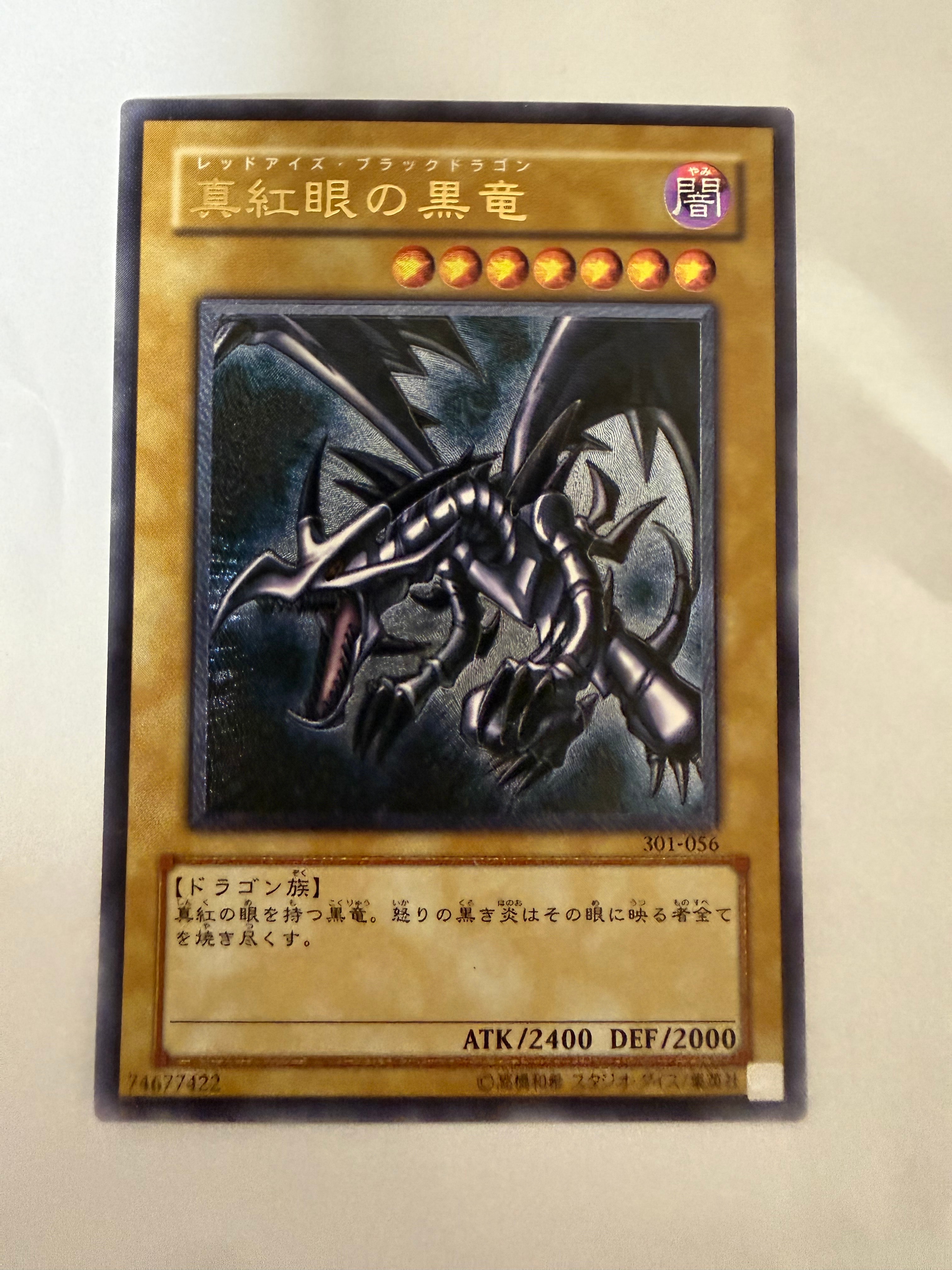 真紅眼の黒竜 UL [301-056](新たなる支配者)