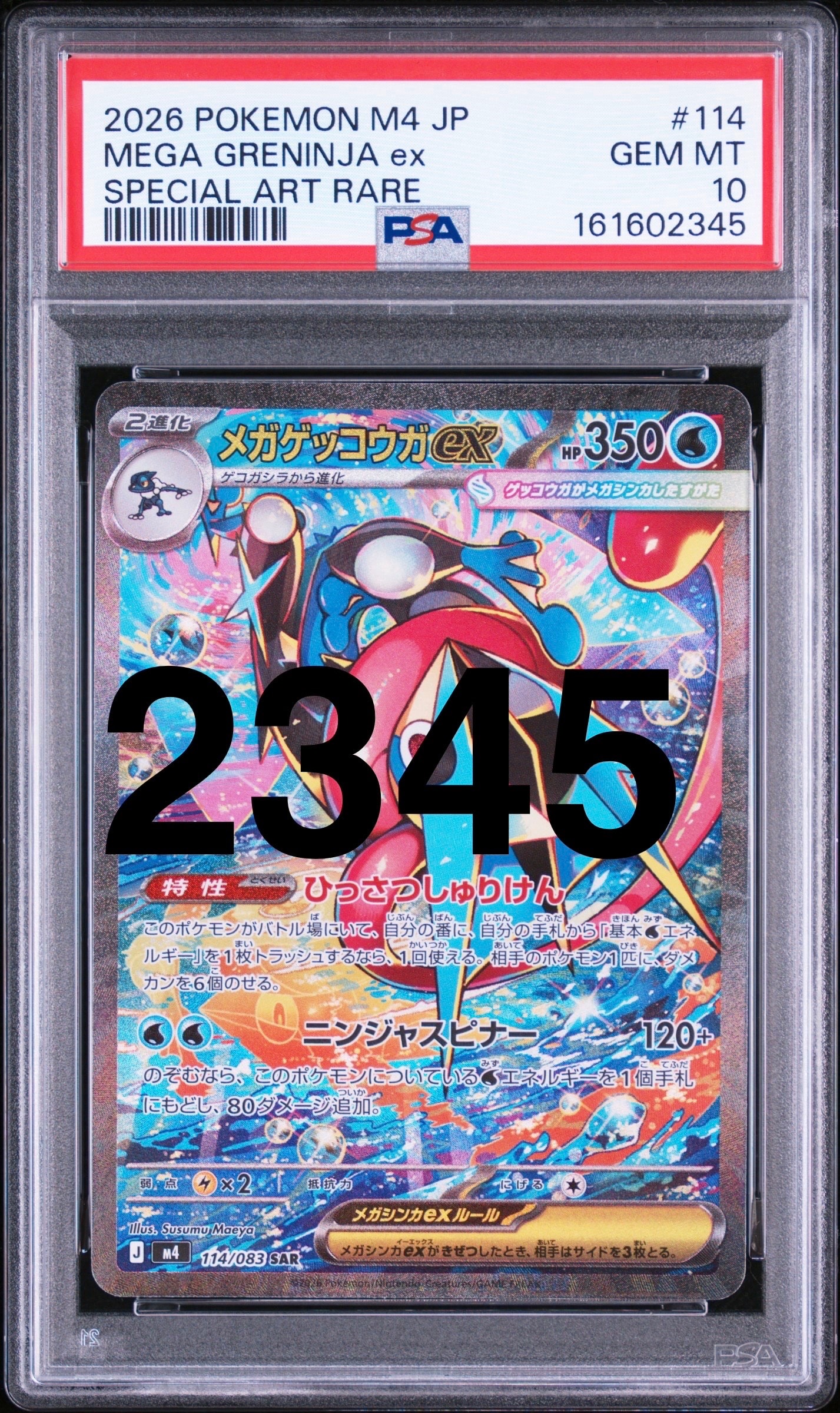メガゲッコウガex SAR [M4 114/083](拡張パック「ニンジャスピナー」)