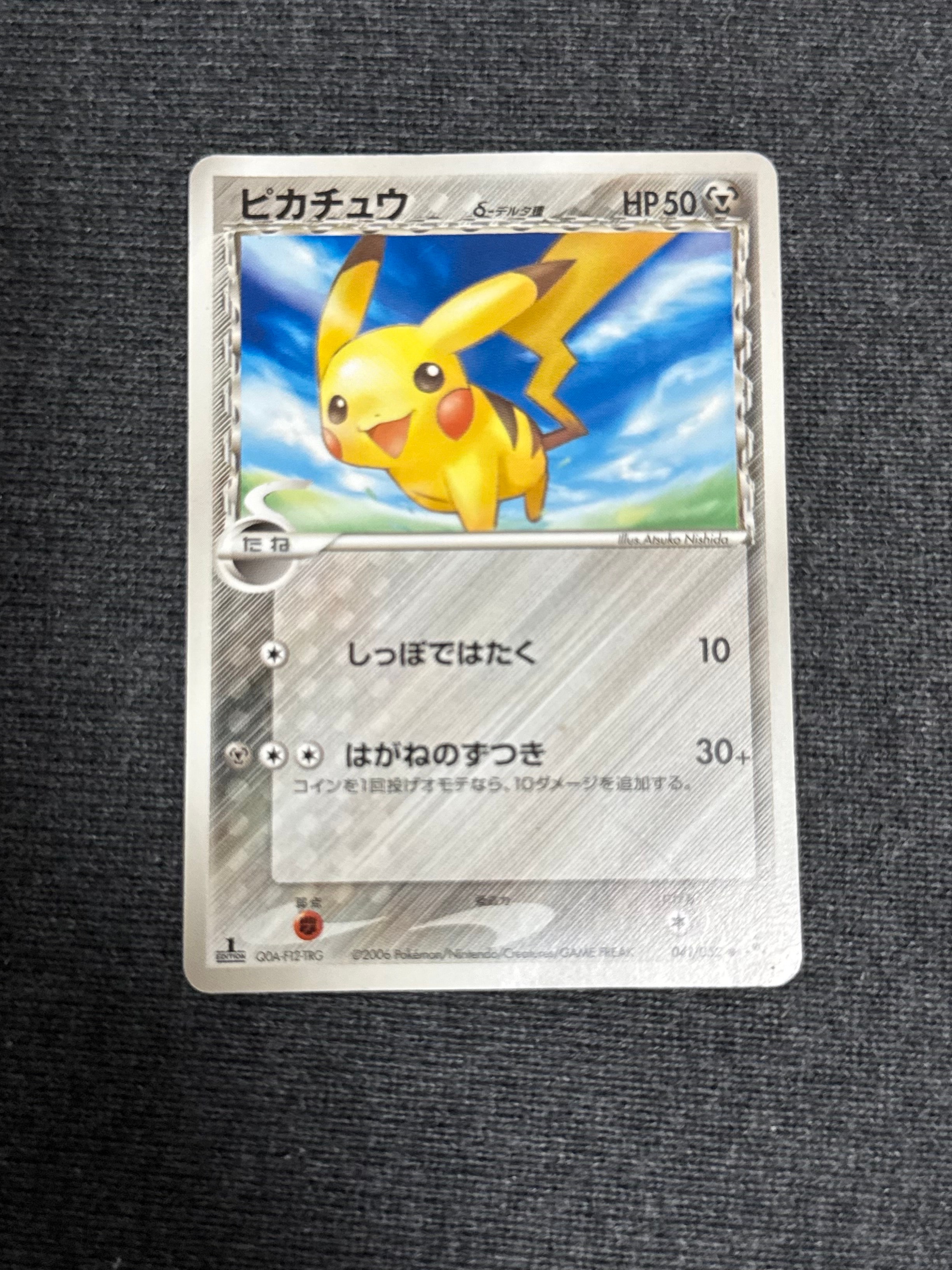 PSA10】ピカチュウδ-デルタ種 C: 再販[PCG7 041/052](拡張パック