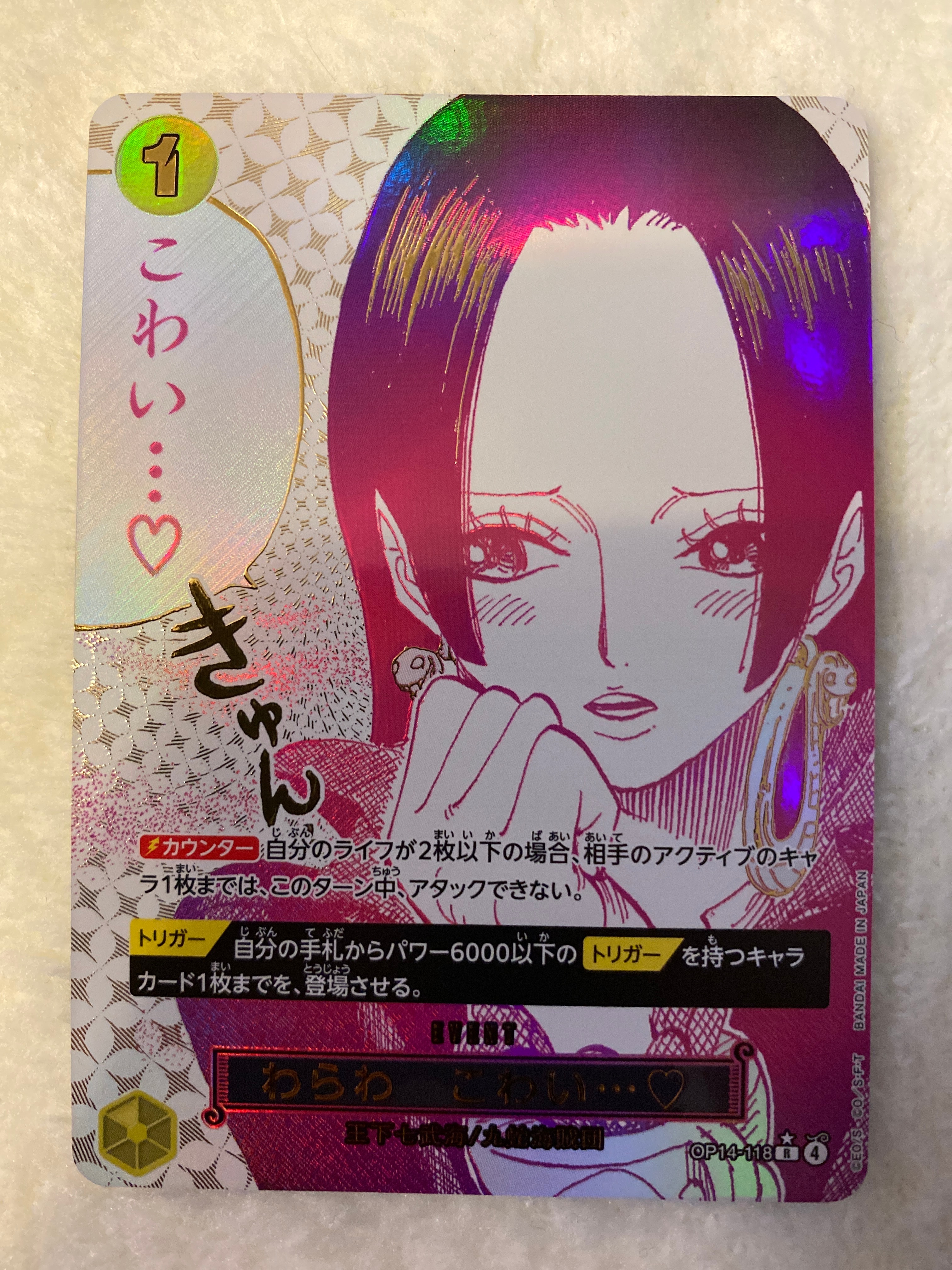 わらわ こわい...♡ R-P [OP14-118](ブースターパック「蒼海の七傑」)