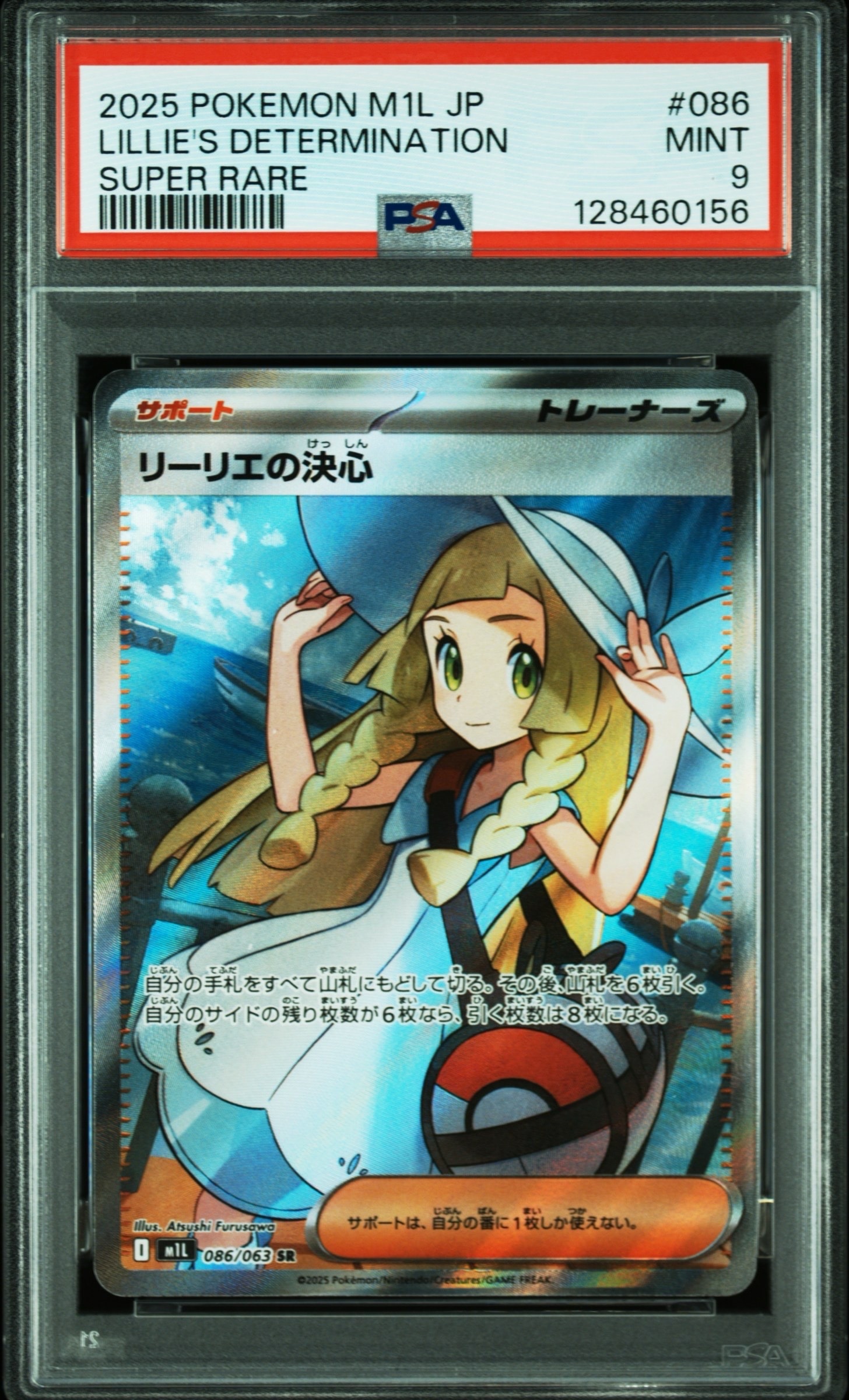 リーリエの決心 SR [M1L 086/063](拡張パック「メガブレイブ」)