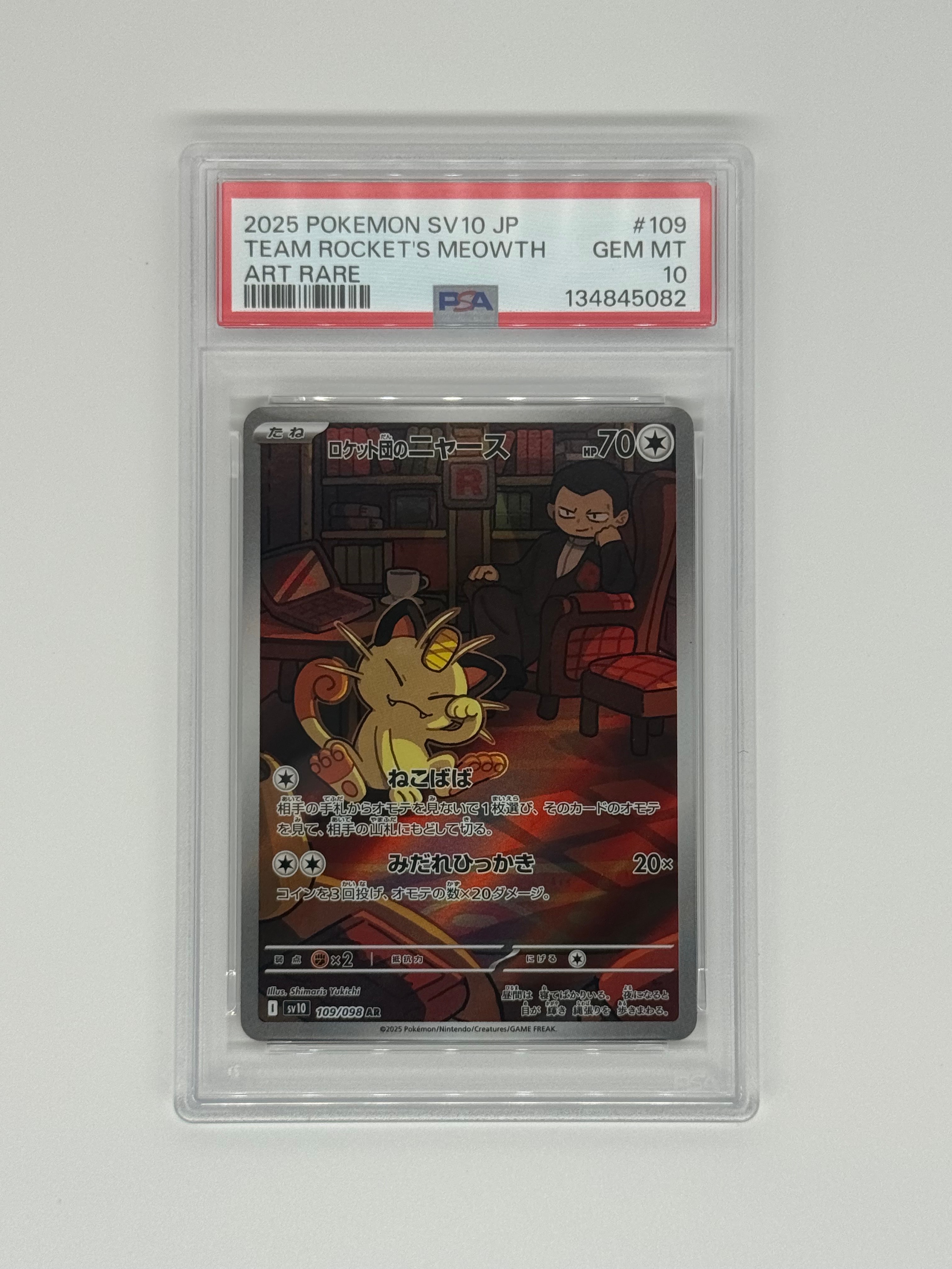 ロケット団のニャース AR [SV10 109/098](拡張パック「ロケット団の栄光」)