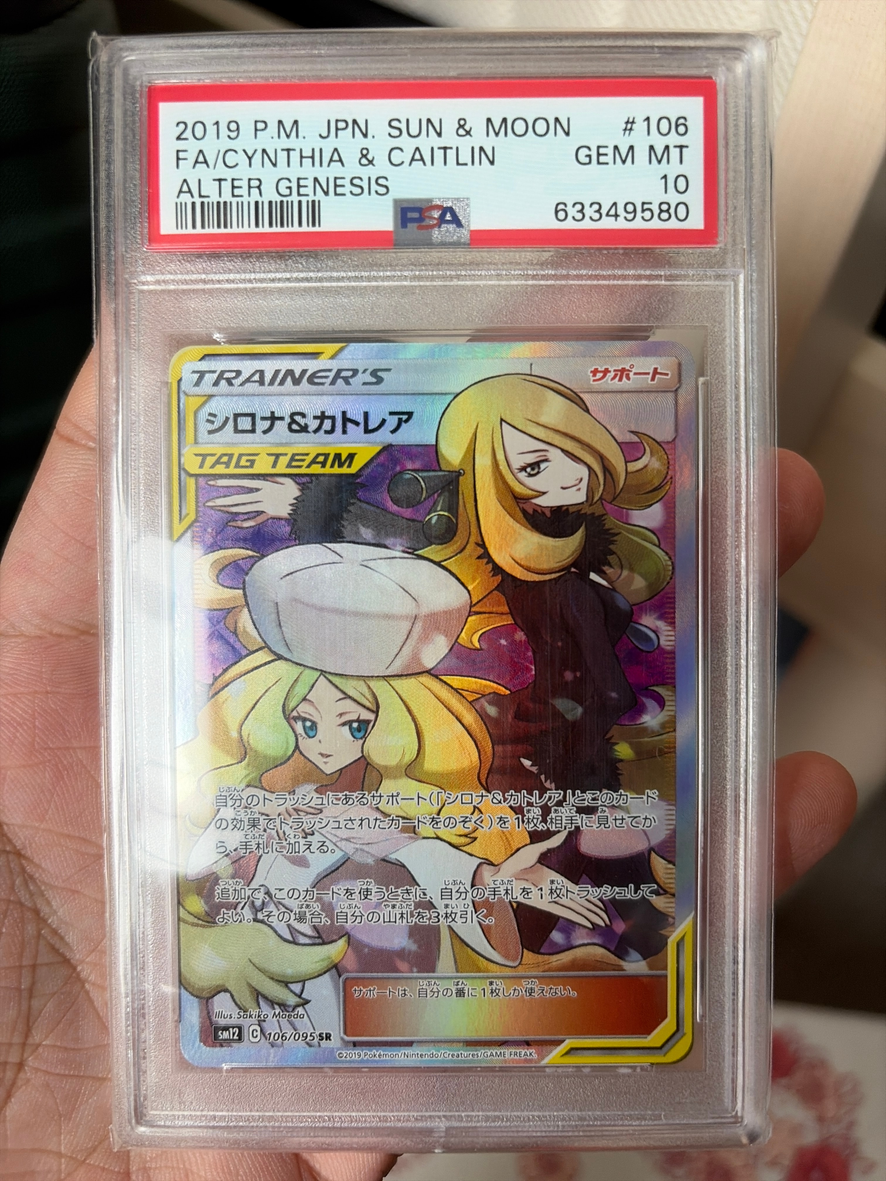 シロナ&カトレア SR[SM12 106/095](拡張パック「オルタージェネシス」)