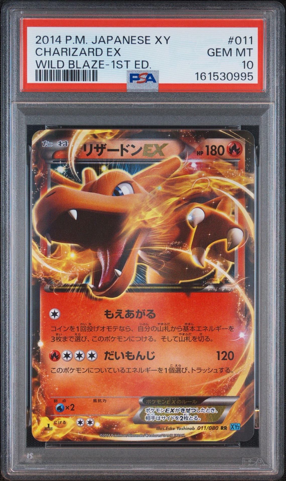 PSA9】リザードンEX RR :1ED [XY2 011/080](拡張パック「ワイルド