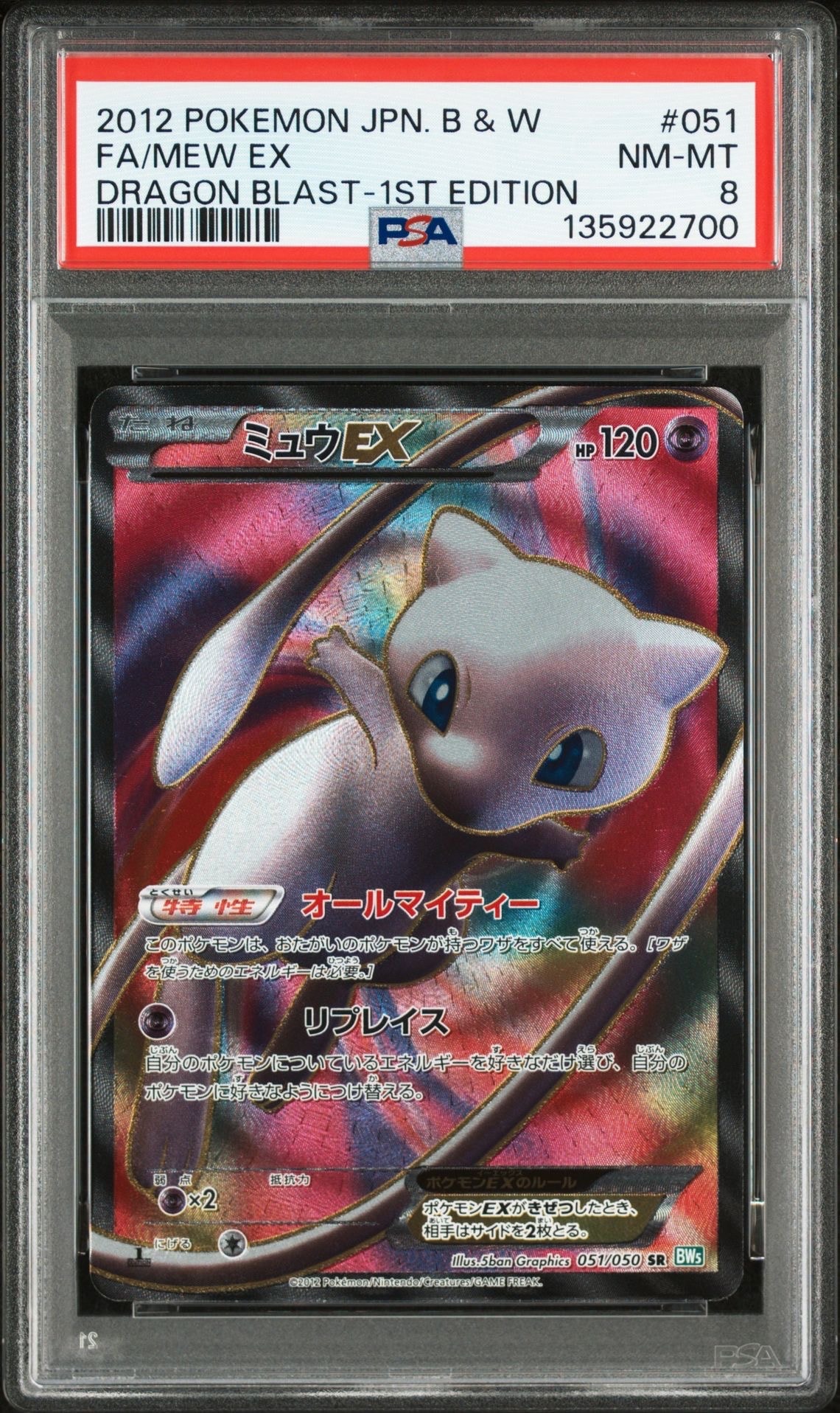 PSA8以下】ミュウEX SR :1ED [BW5 051/050](拡張パック「リューズ
