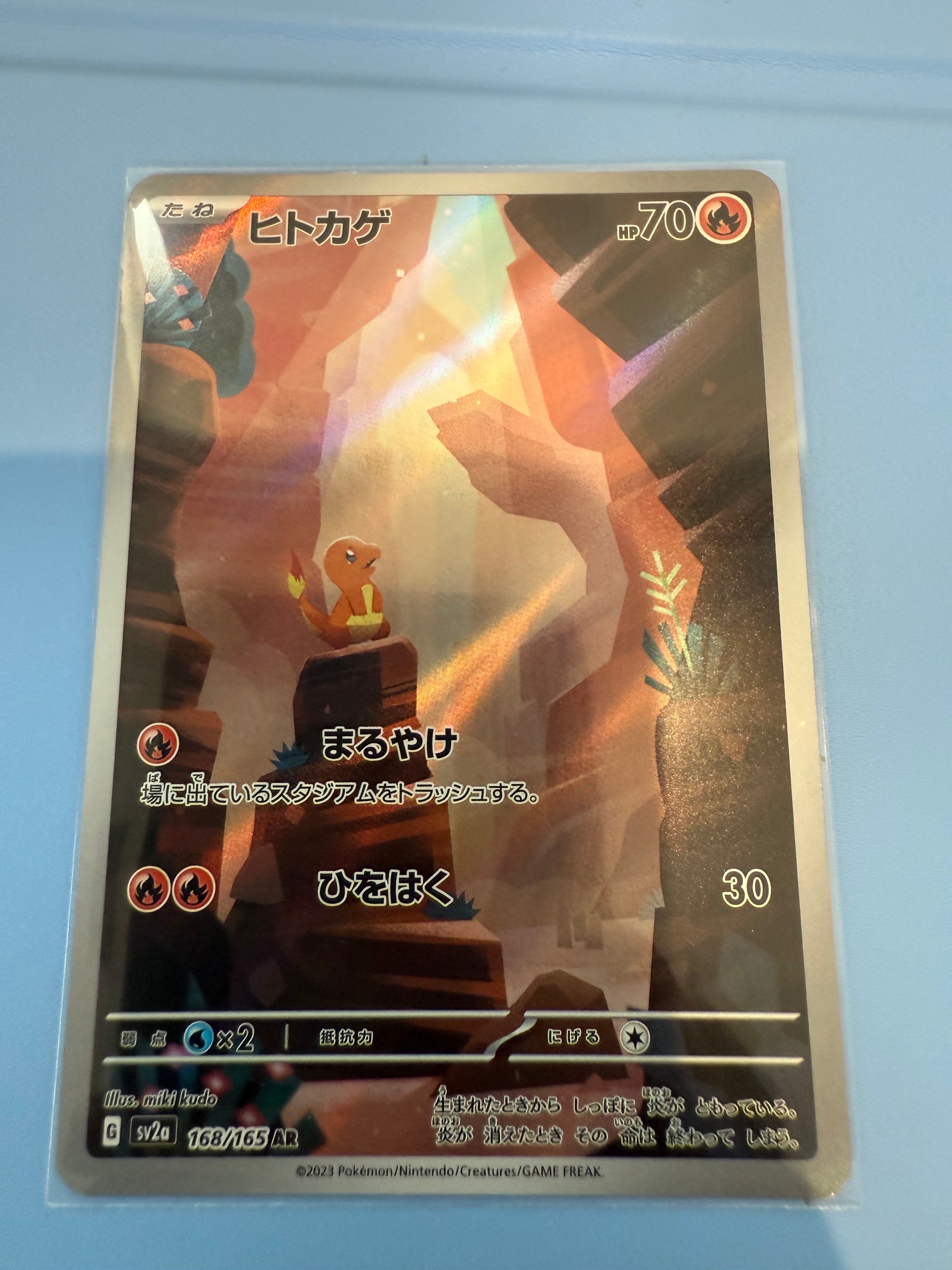 ヒトカゲ AR[SV2a 168/165](強化拡張パック「ポケモンカード151」)
