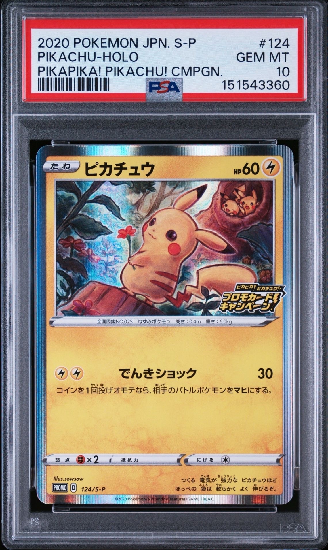 PSA10】ピカチュウ: プロモ P [S-P 124](ピカピカ！ピカチュウ！プロモ