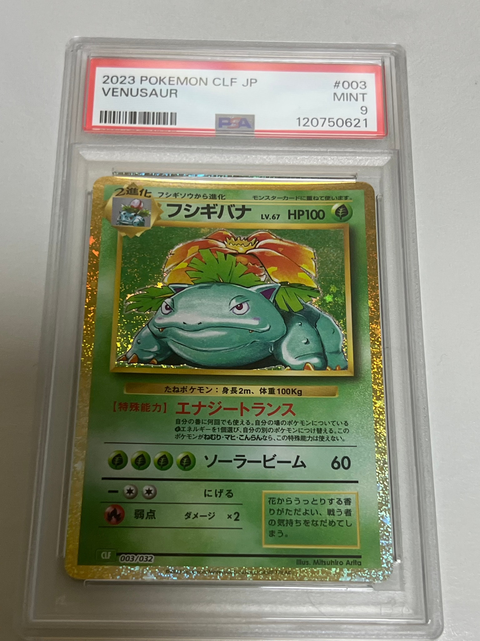 フシギバナ [CLF 003/032](ポケモンカードゲーム Classic)通販・買取