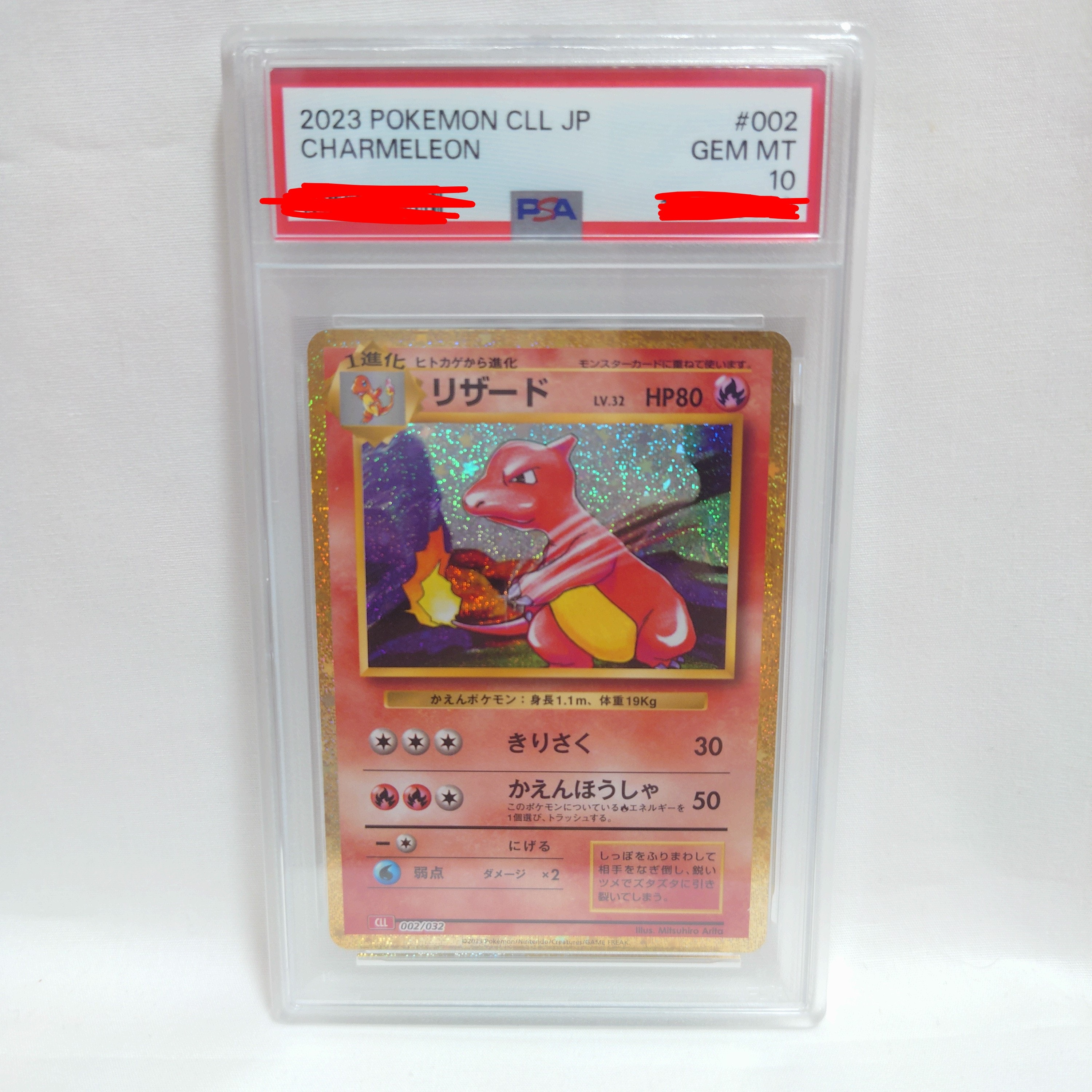 リザード [CLL 002/032](ポケモンカードゲーム Classic)の新品/中古