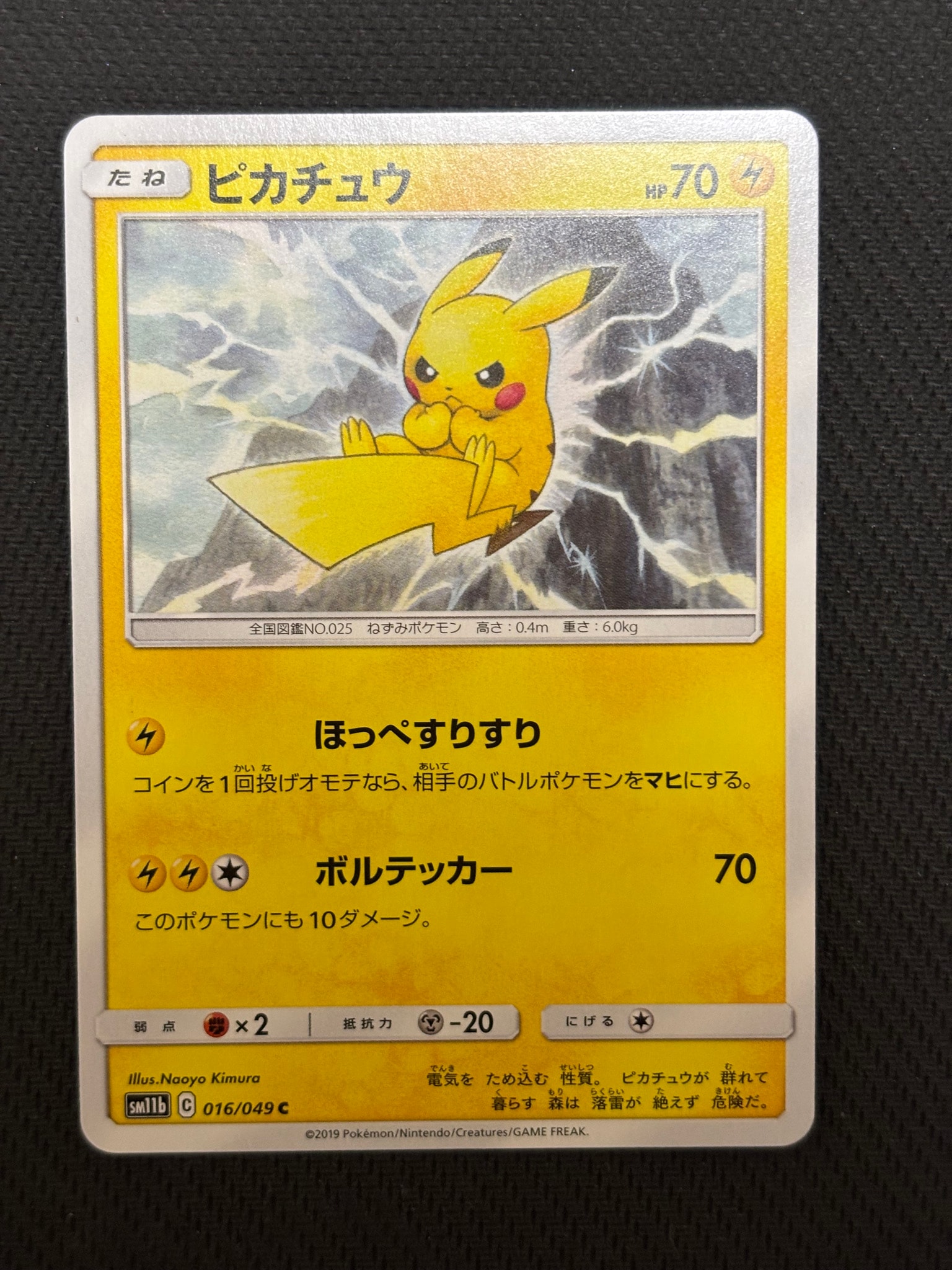 PSA10】ピカチュウ C [SM11b 016/049](強化拡張パック「ドリームリーグ