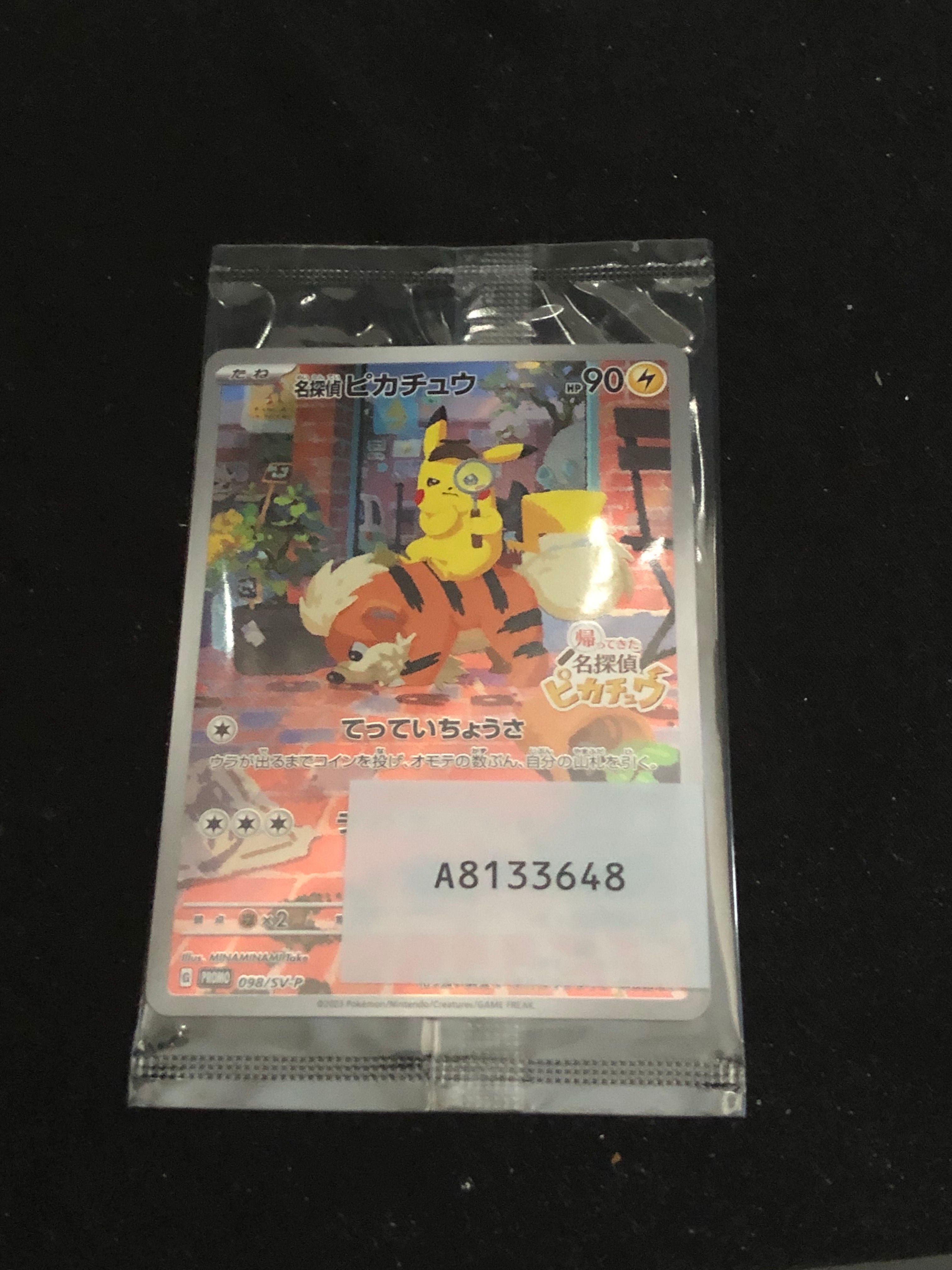 名探偵ピカチュウ: プロモ [SV-P 098](プロモーションカード「SV-P」)