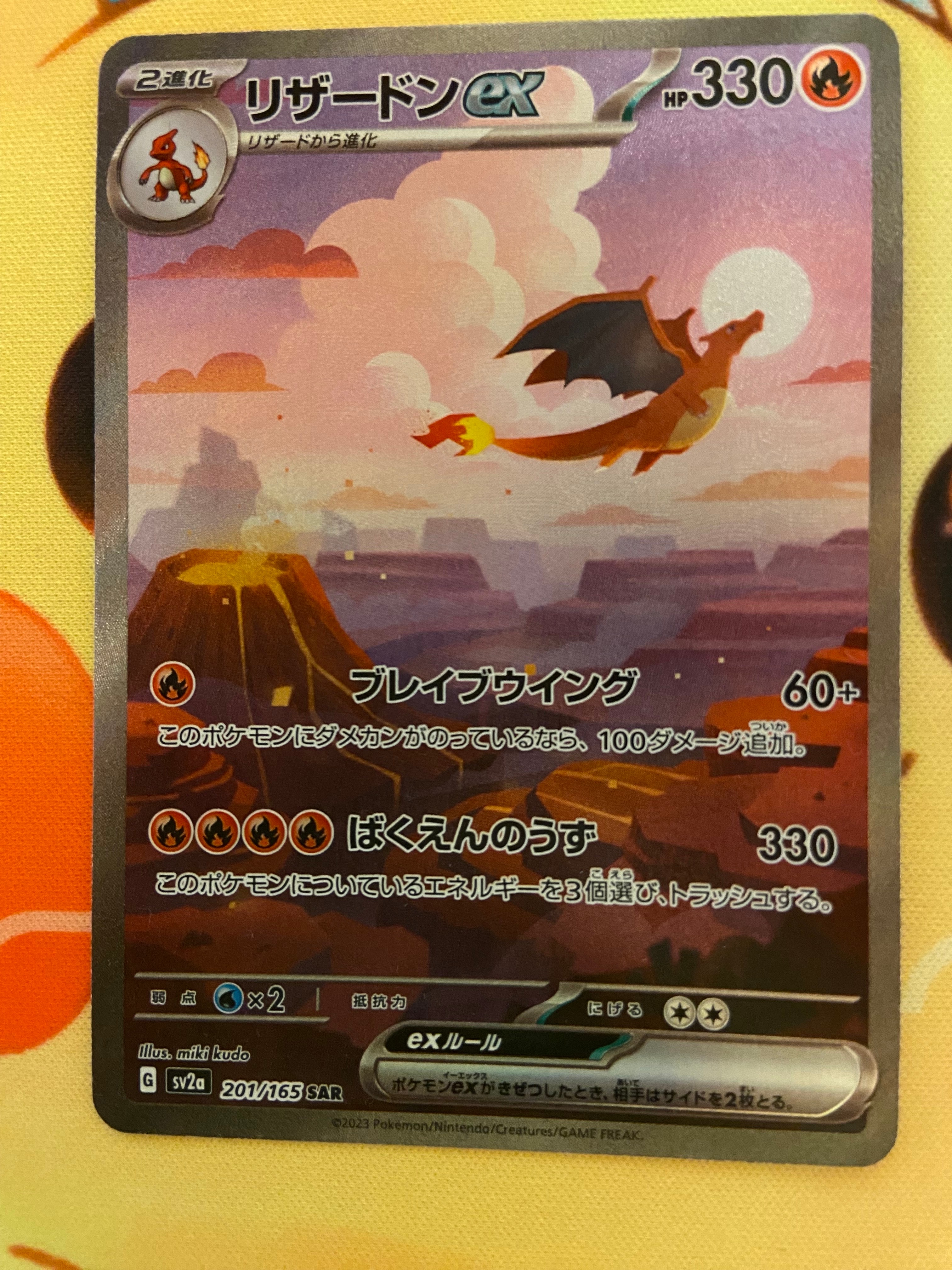 リザードンex SAR [SV2a 201/165](強化拡張パック「ポケモンカード151」)