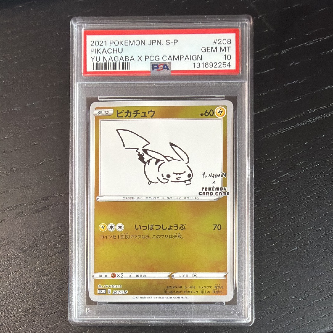 ピカチュウ:プロモ [S-P 208](「YU NAGABA×ポケモンカードゲーム」プロモーションカード「S-P」)