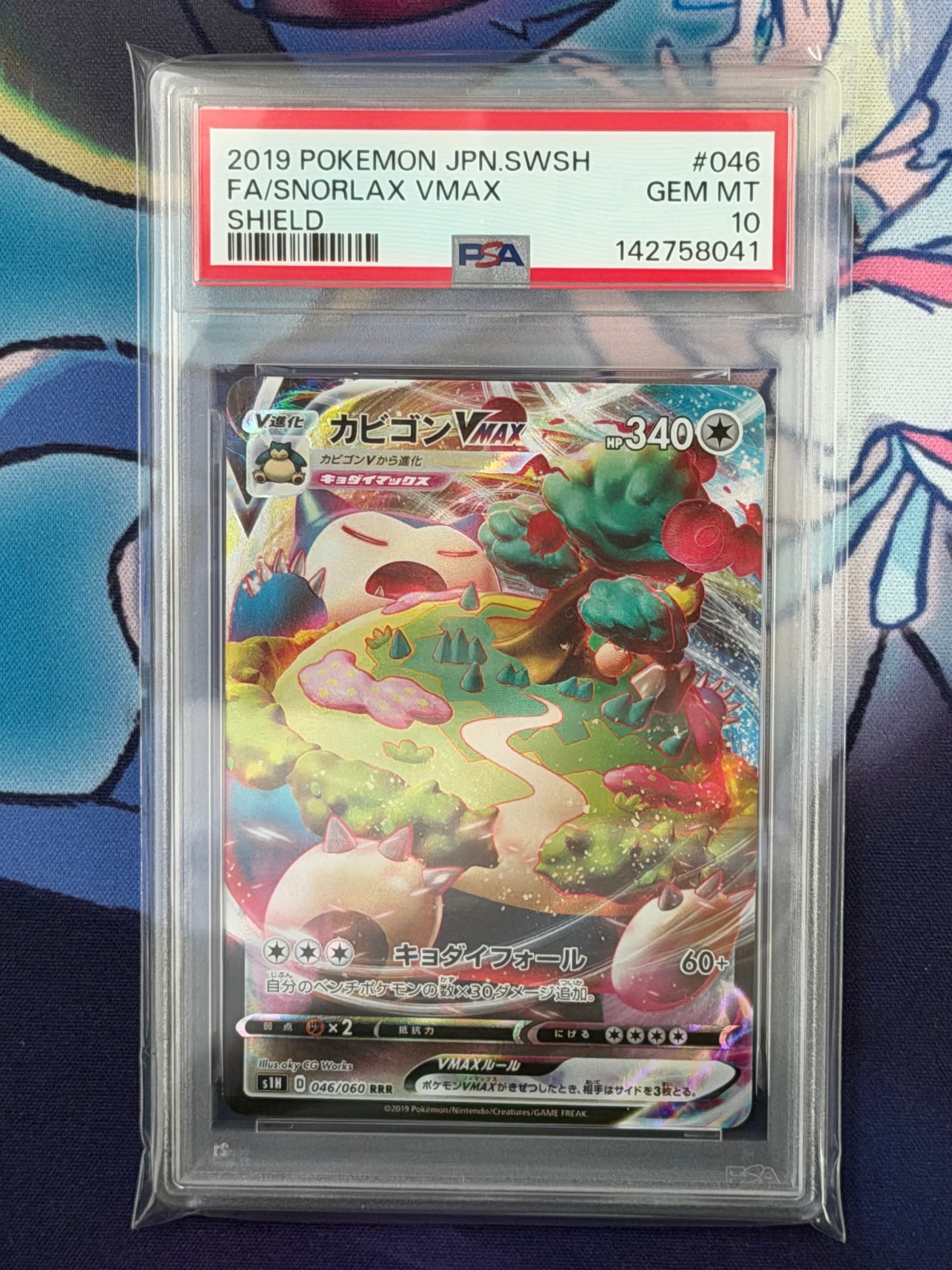 PSA10】カビゴンVMAX RRR[S1H 046/060](拡張パック「シールド」) 1枚の