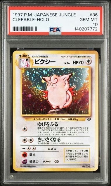 ピクシー R: 旧裏 [PMCG2 No.036](拡張パック「ポケモンジャングル」)