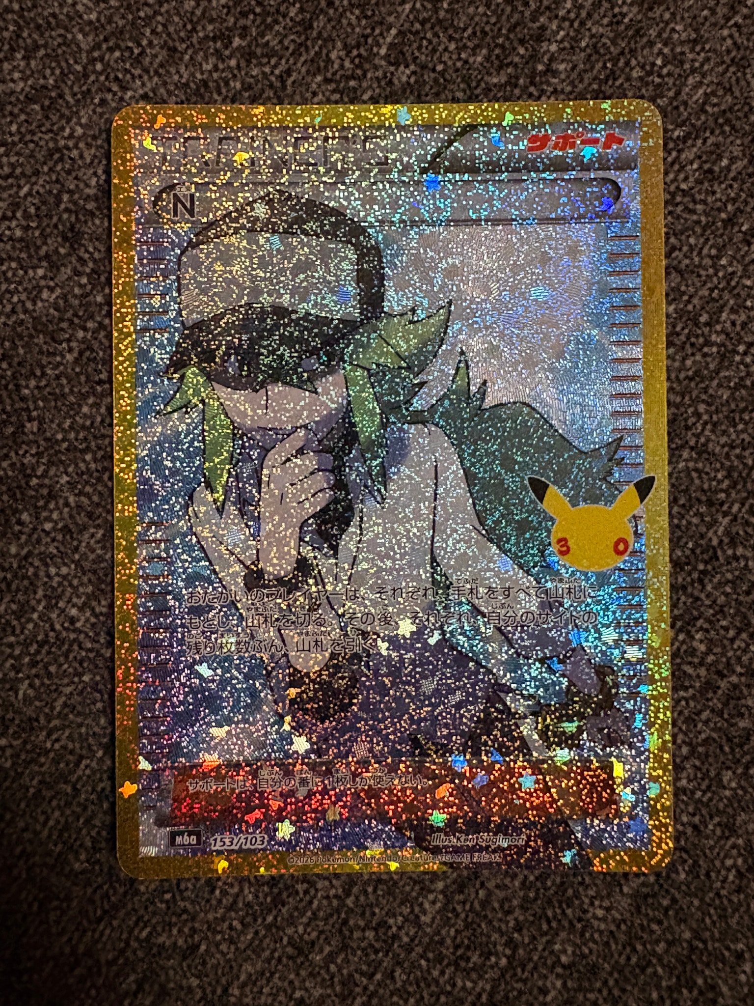N [M6a 153/103](拡張パック「30th CELEBRATION」)