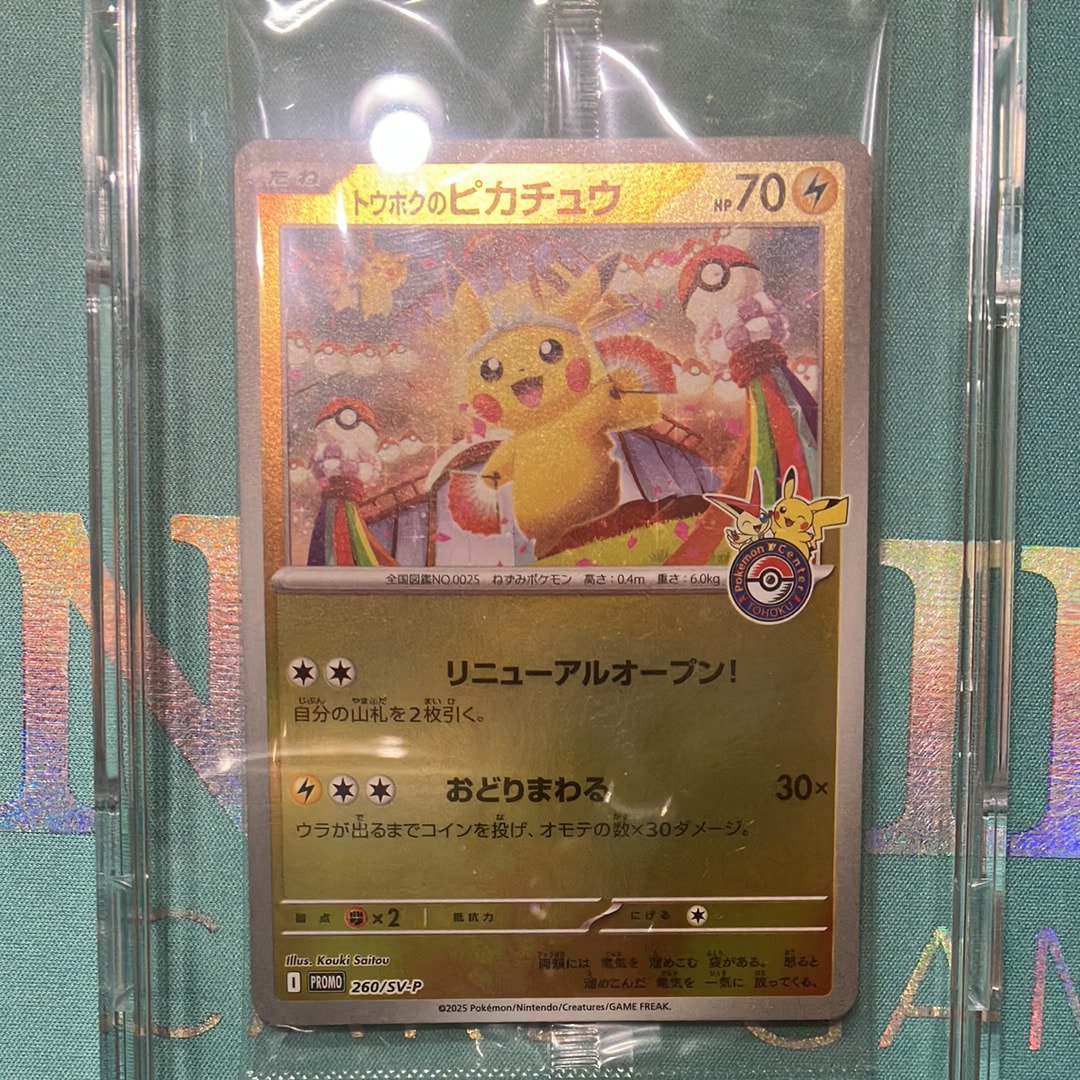 トウホクのピカチュウ P [SV-P 260](スペシャルBOX「ポケモンセンタートウホク」)