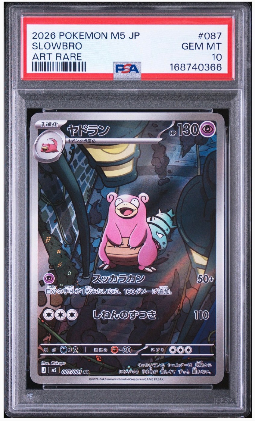 ヤドラン AR [M5 087/081](拡張パック「アビスアイ」)通販・買取・相場