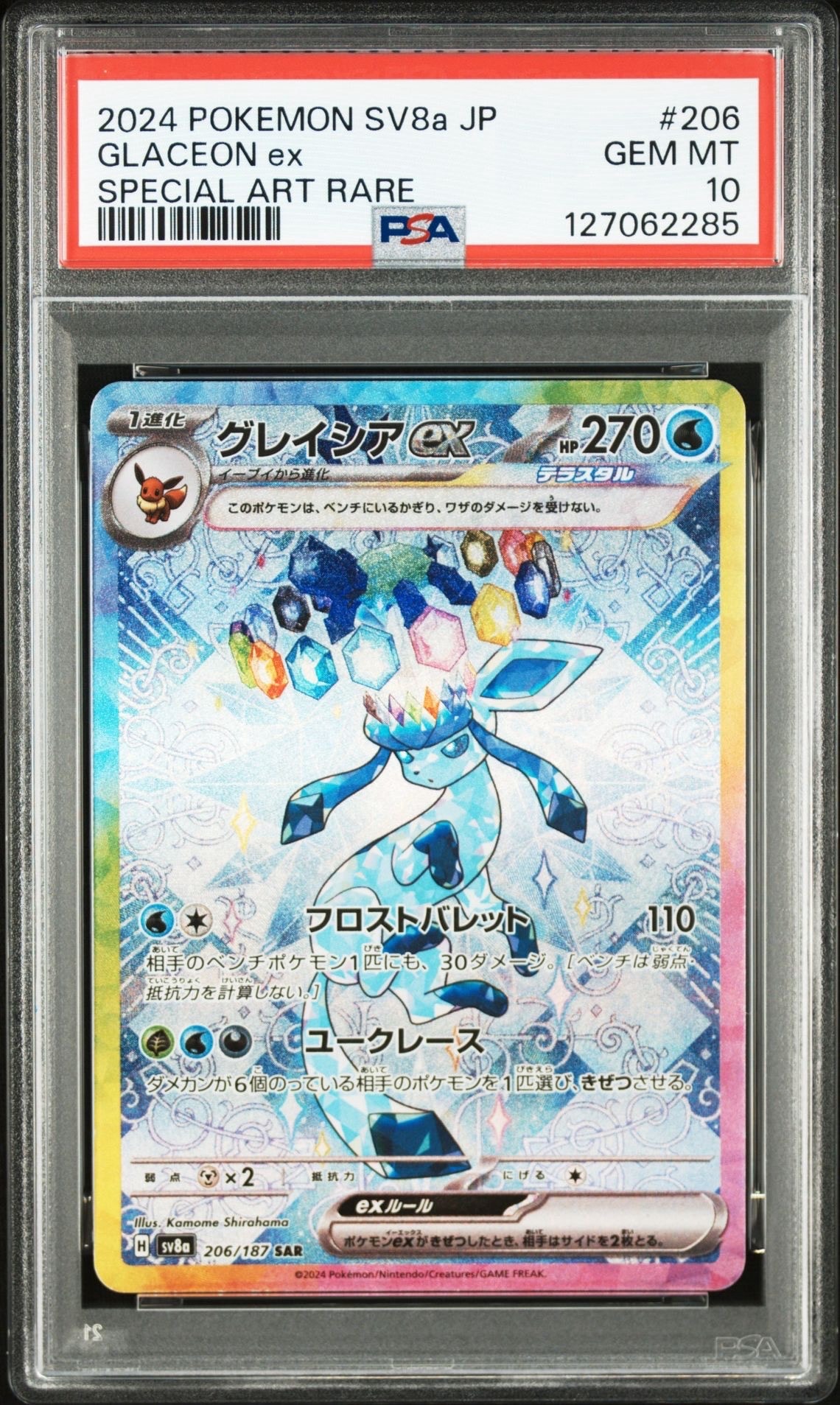 PSA10】グレイシアex SAR [SV8a 206/187](ハイクラスパック「テラス