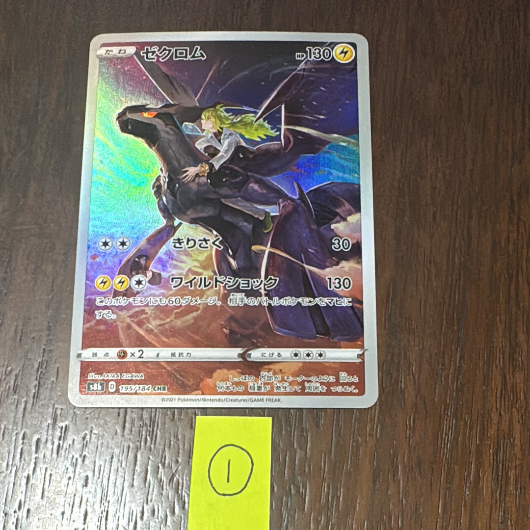 PSA10】ゼクロム (N) CHR[s8b 195/184](ハイクラスパック「VMAX